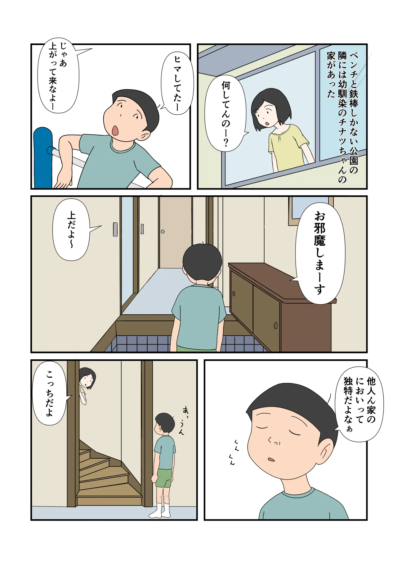 [Kikuichi] Chinatsu-chan to Hajime-kun image number 3