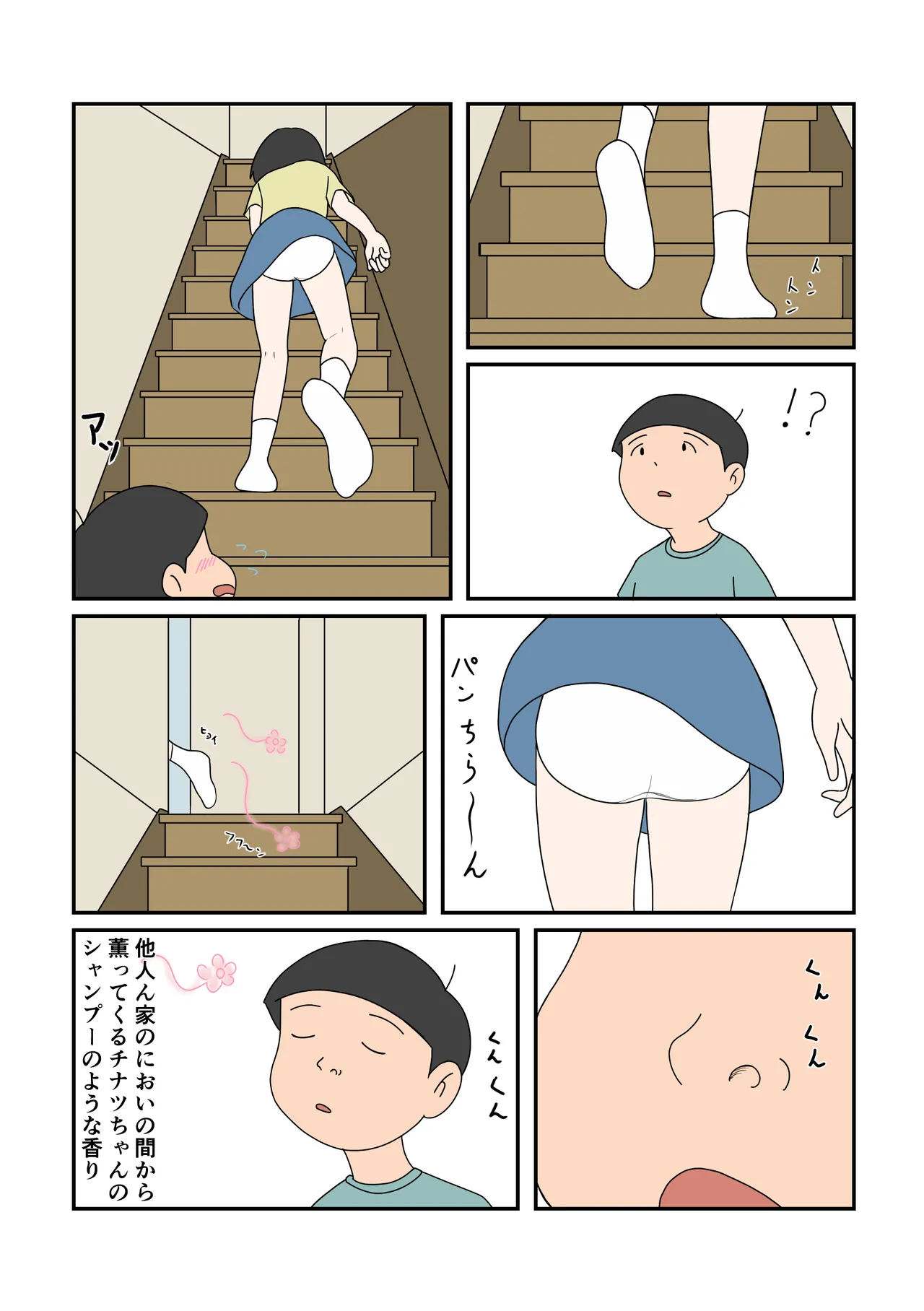 [Kikuichi] Chinatsu-chan to Hajime-kun image number 4