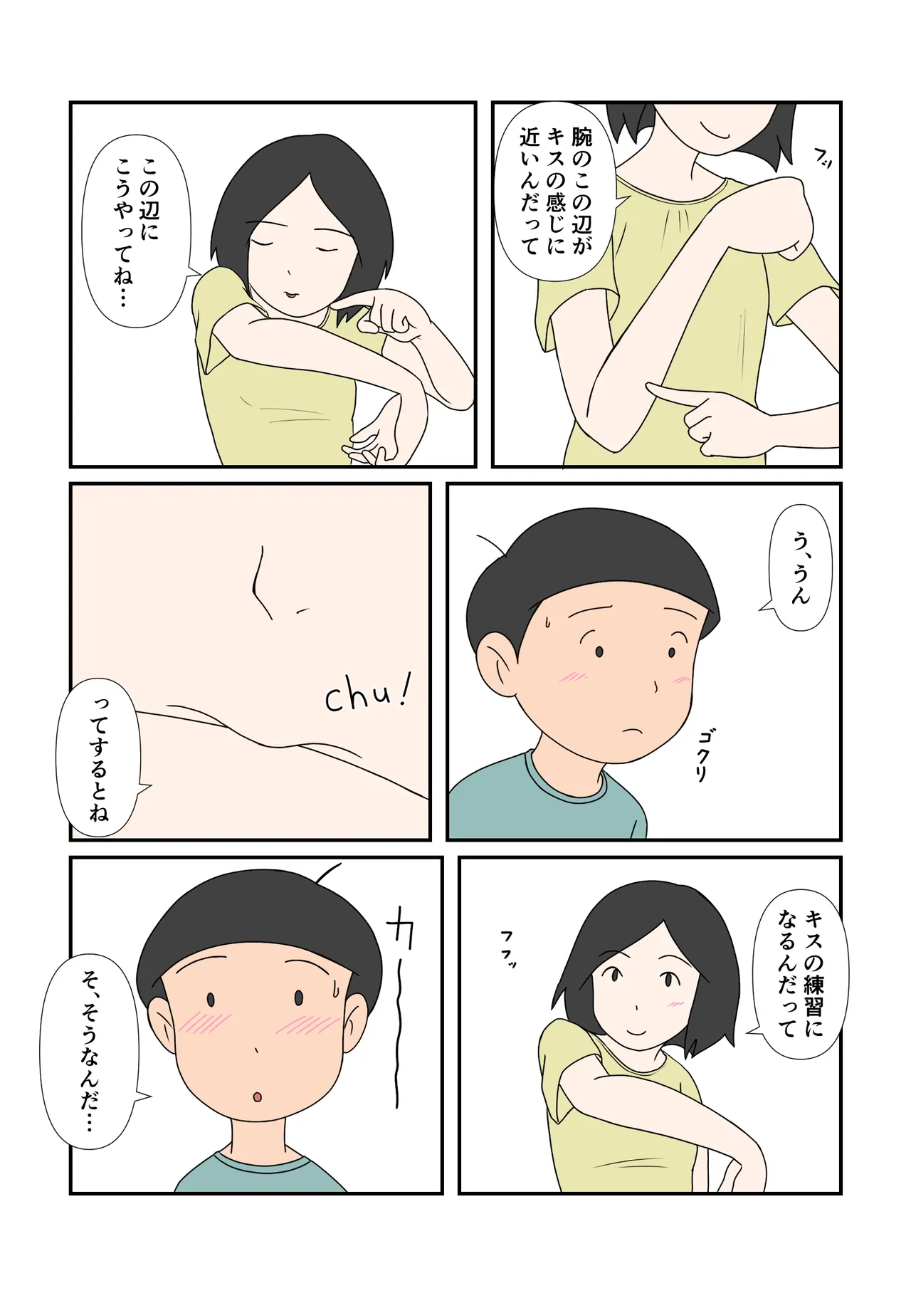 [Kikuichi] Chinatsu-chan to Hajime-kun image number 6
