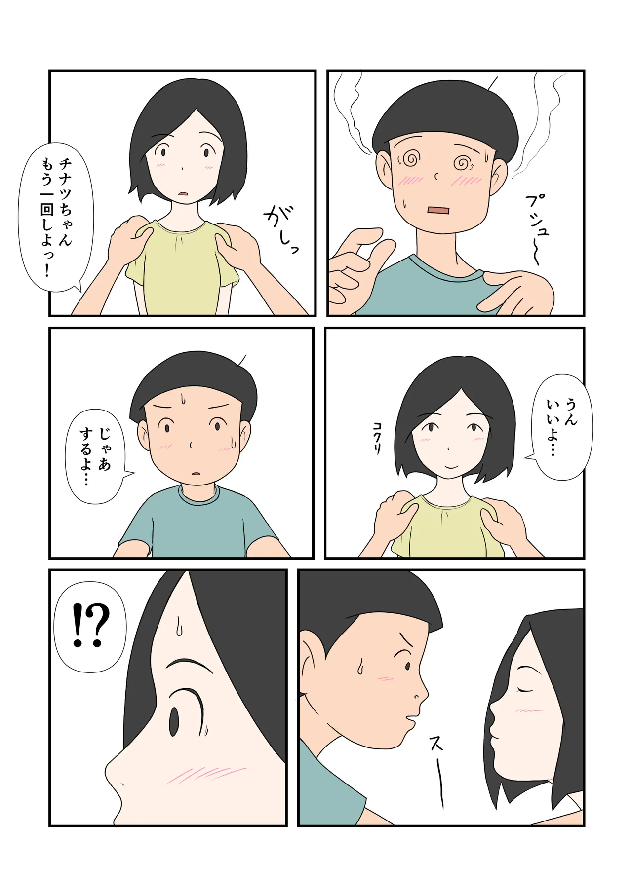 [Kikuichi] Chinatsu-chan to Hajime-kun image number 10