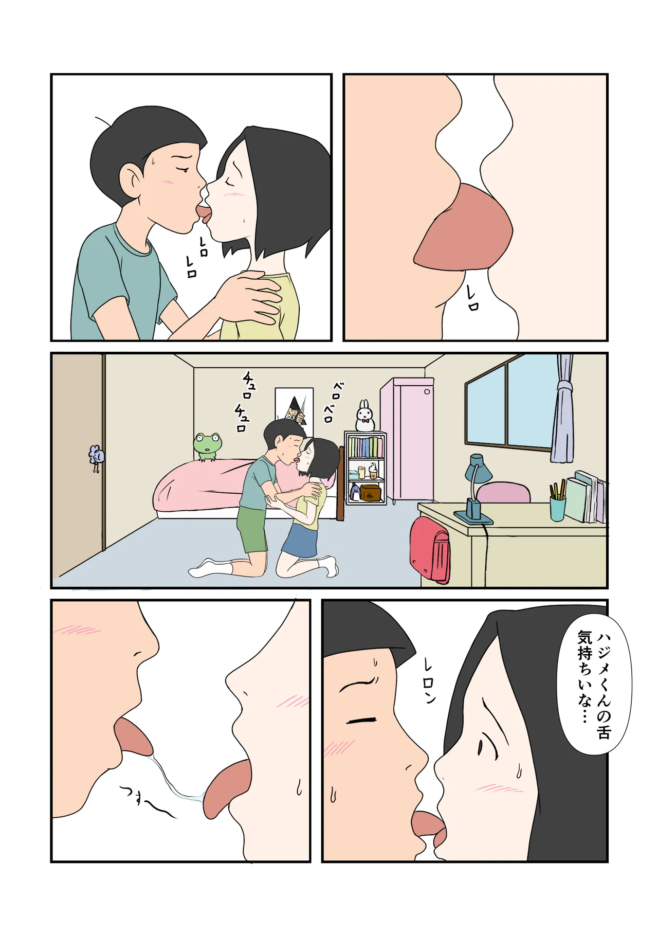 [Kikuichi] Chinatsu-chan to Hajime-kun image number 11