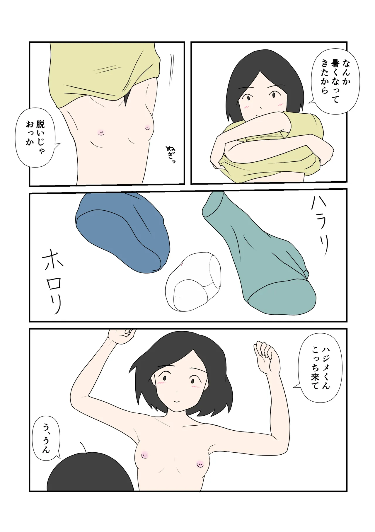 [Kikuichi] Chinatsu-chan to Hajime-kun image number 12