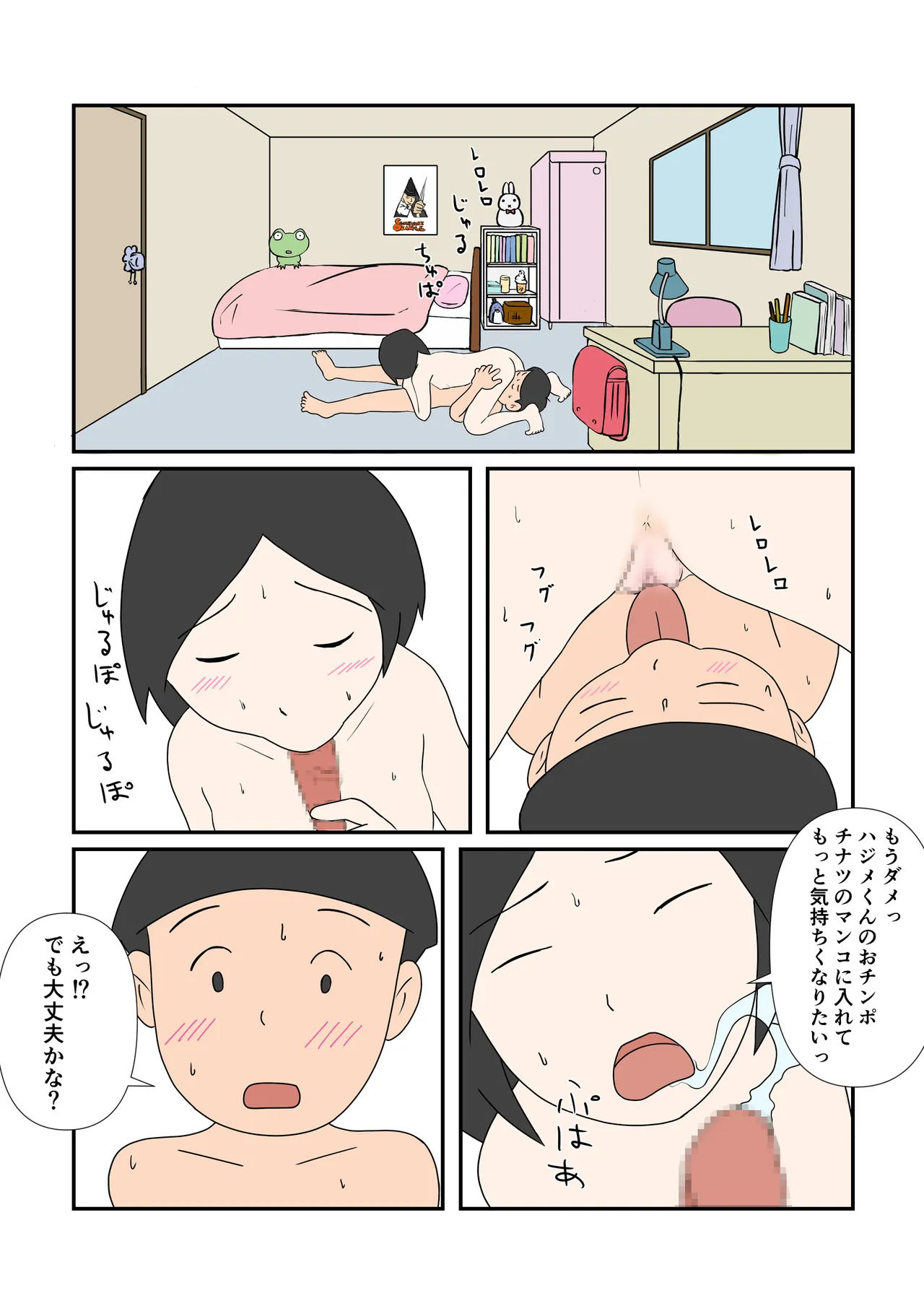 [Kikuichi] Chinatsu-chan to Hajime-kun image number 17