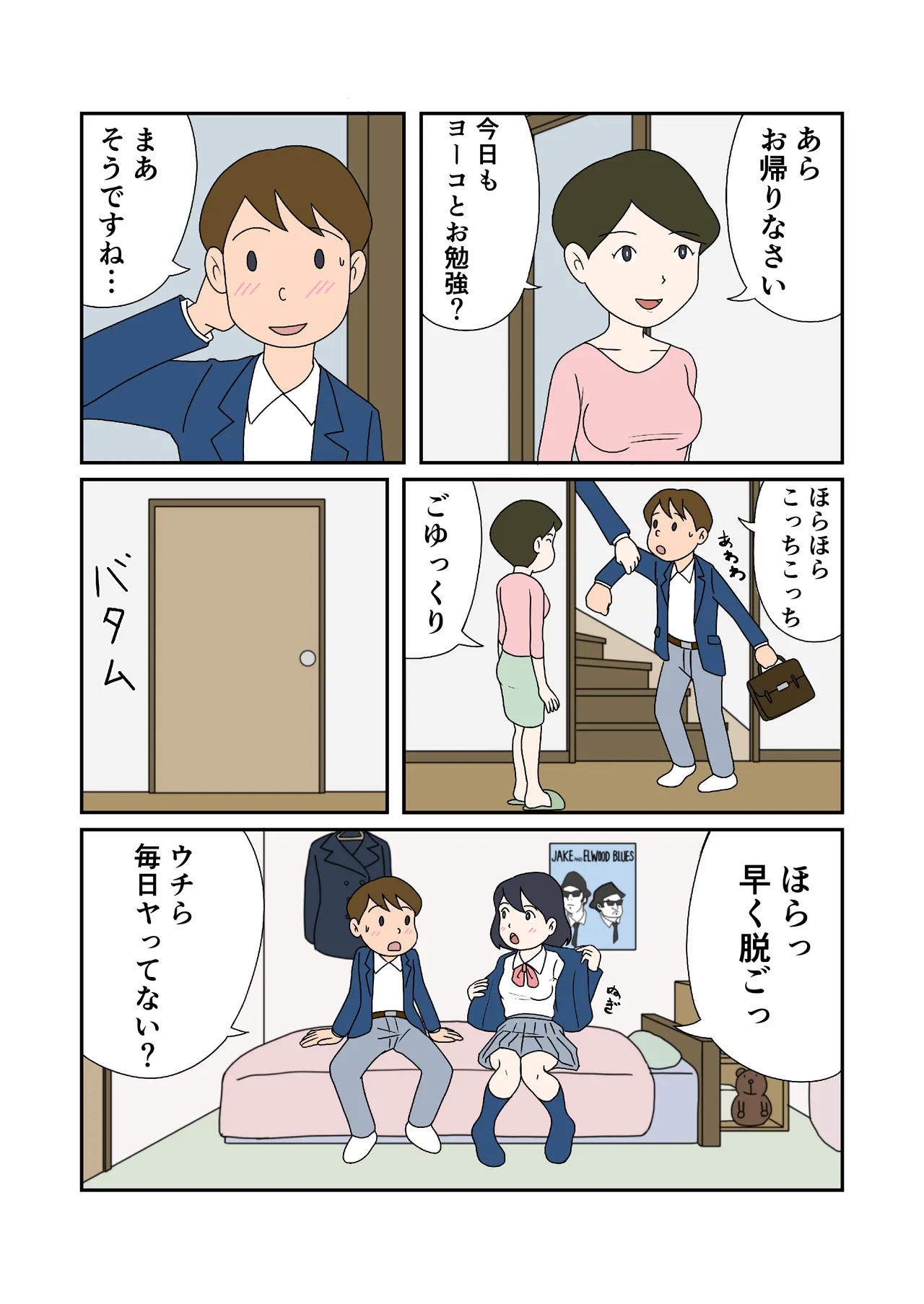 [Kikuichi] Oyakodon no Ajiwari Bildnummer 4