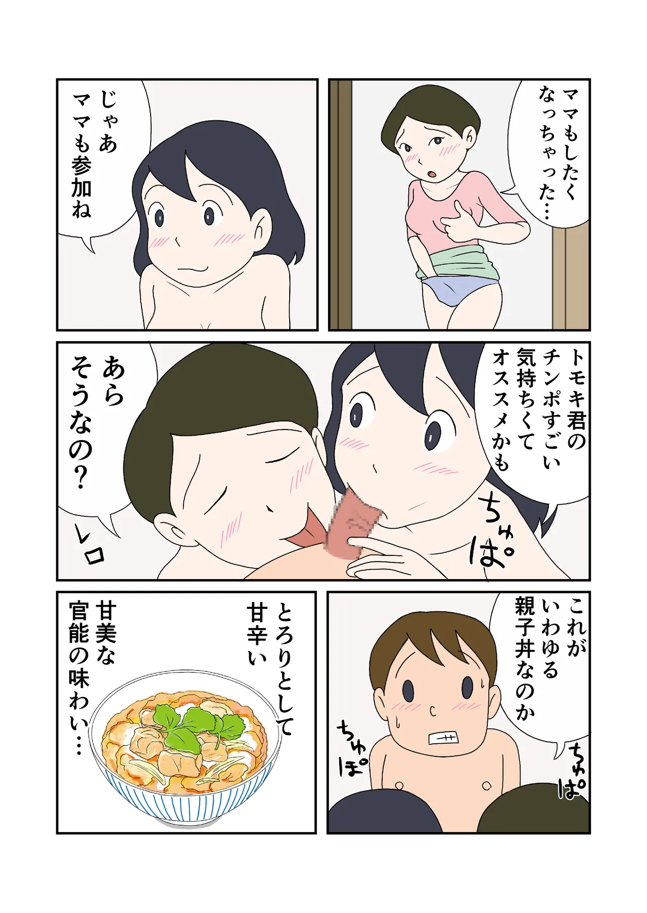 [Kikuichi] Oyakodon no Ajiwari Bildnummer 8