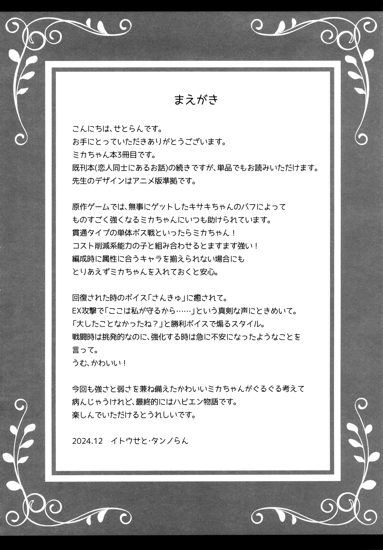 (C105) [Setoran, Setoran 110 Shibu (Itou Seto・Tanno Ran, Itou Seto)] Sensei wa Nani mo Warukunai  (Blue Archive) image number 3