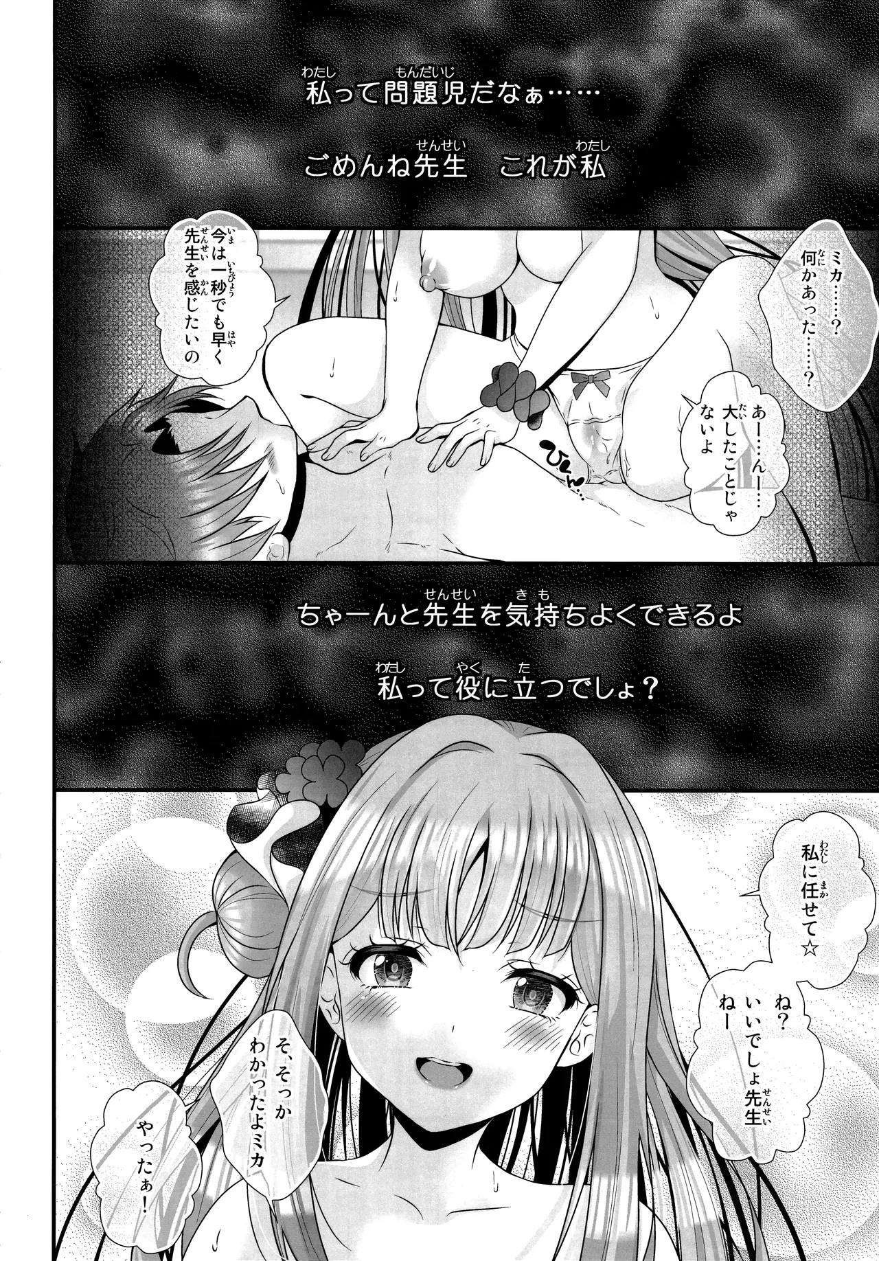 (C105) [Setoran, Setoran 110 Shibu (Itou Seto・Tanno Ran, Itou Seto)] Sensei wa Nani mo Warukunai  (Blue Archive) image number 7