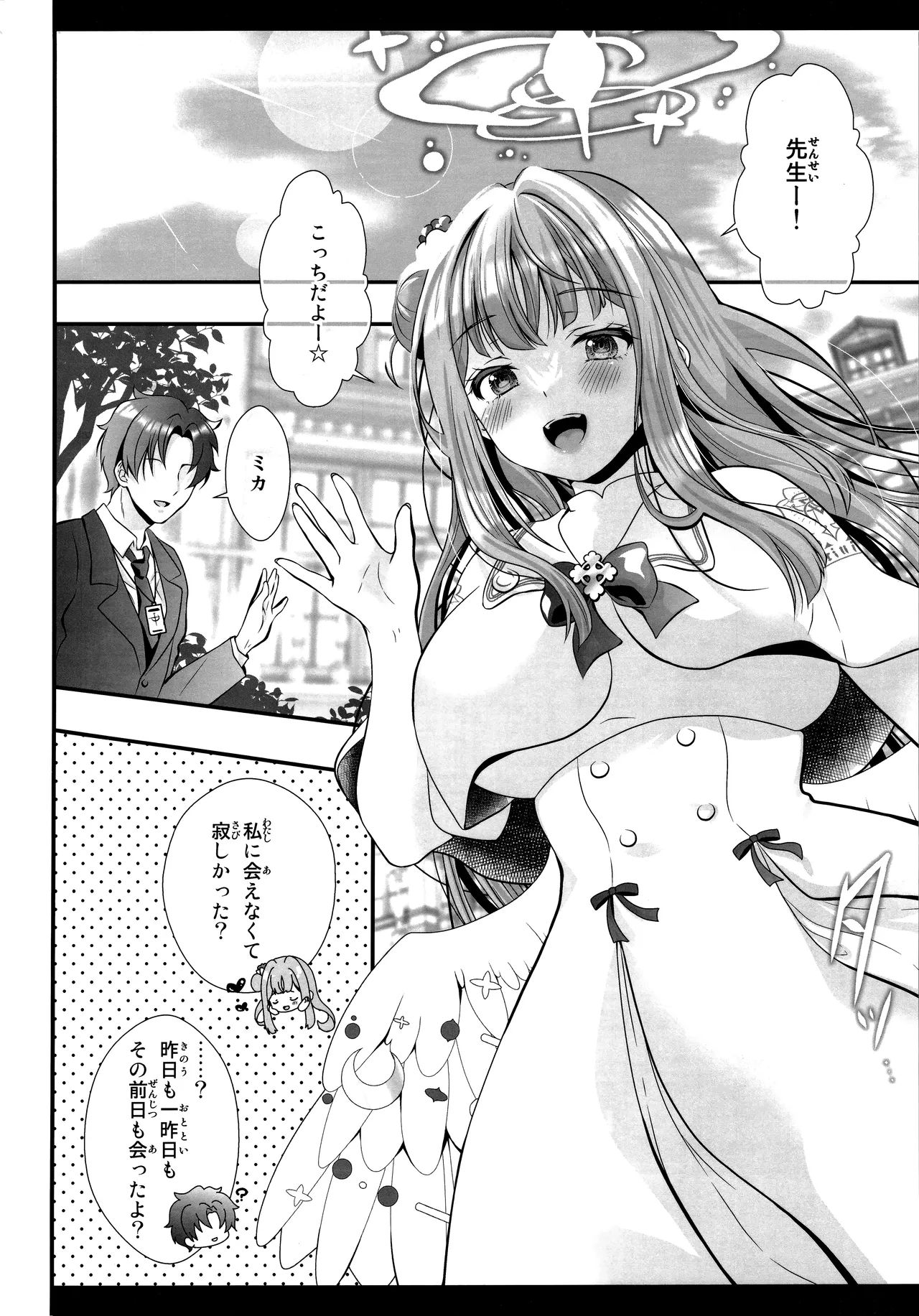 (C105) [Setoran, Setoran 110 Shibu (Itou Seto・Tanno Ran, Itou Seto)] Sensei wa Nani mo Warukunai  (Blue Archive) image number 11