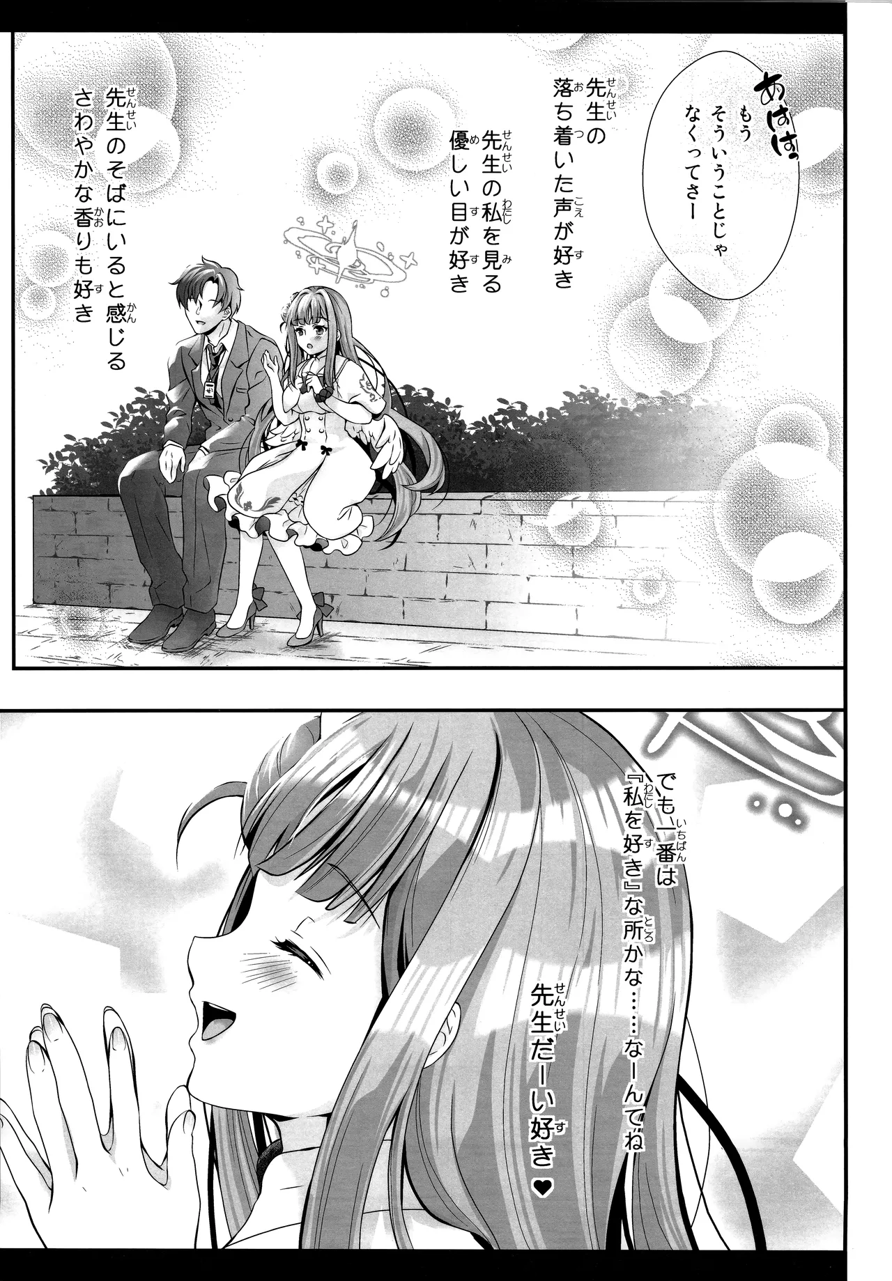 (C105) [Setoran, Setoran 110 Shibu (Itou Seto・Tanno Ran, Itou Seto)] Sensei wa Nani mo Warukunai  (Blue Archive) image number 12