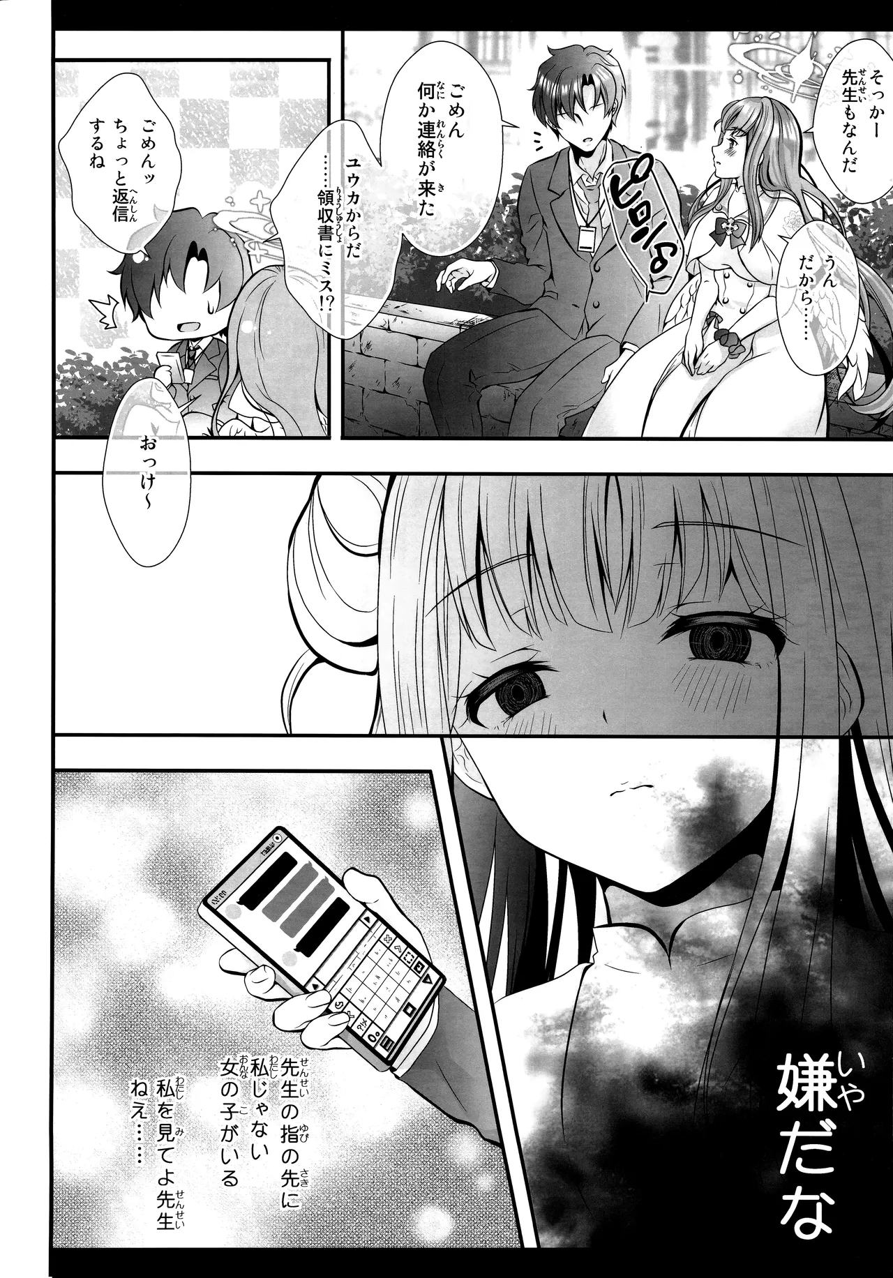 (C105) [Setoran, Setoran 110 Shibu (Itou Seto・Tanno Ran, Itou Seto)] Sensei wa Nani mo Warukunai  (Blue Archive) image number 13