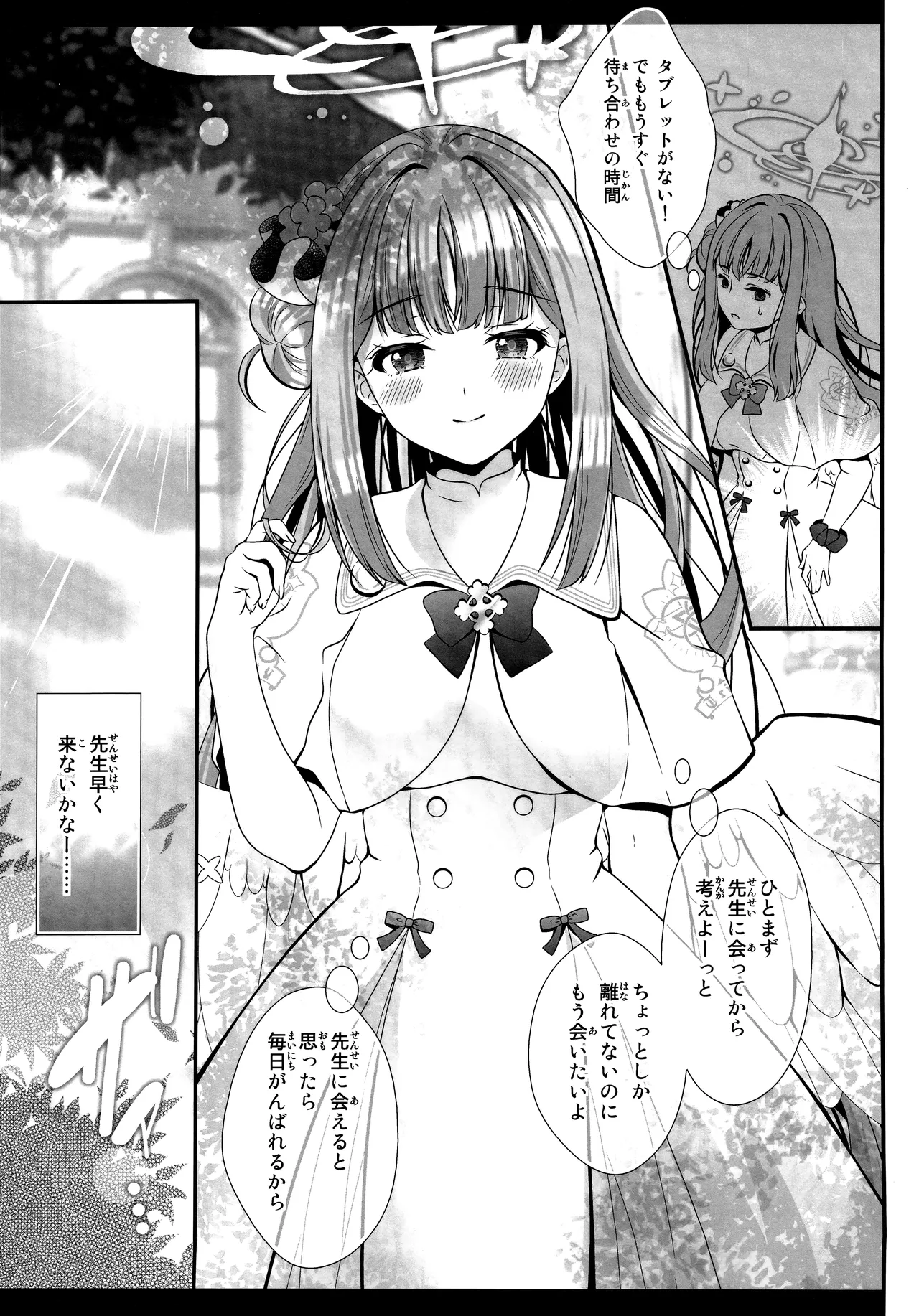 (C105) [Setoran, Setoran 110 Shibu (Itou Seto・Tanno Ran, Itou Seto)] Sensei wa Nani mo Warukunai  (Blue Archive) image number 16