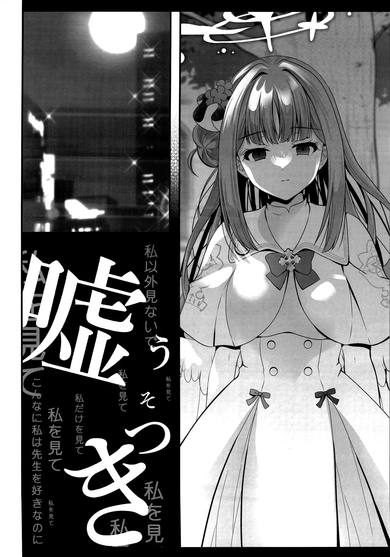 (C105) [Setoran, Setoran 110 Shibu (Itou Seto・Tanno Ran, Itou Seto)] Sensei wa Nani mo Warukunai  (Blue Archive) image number 17