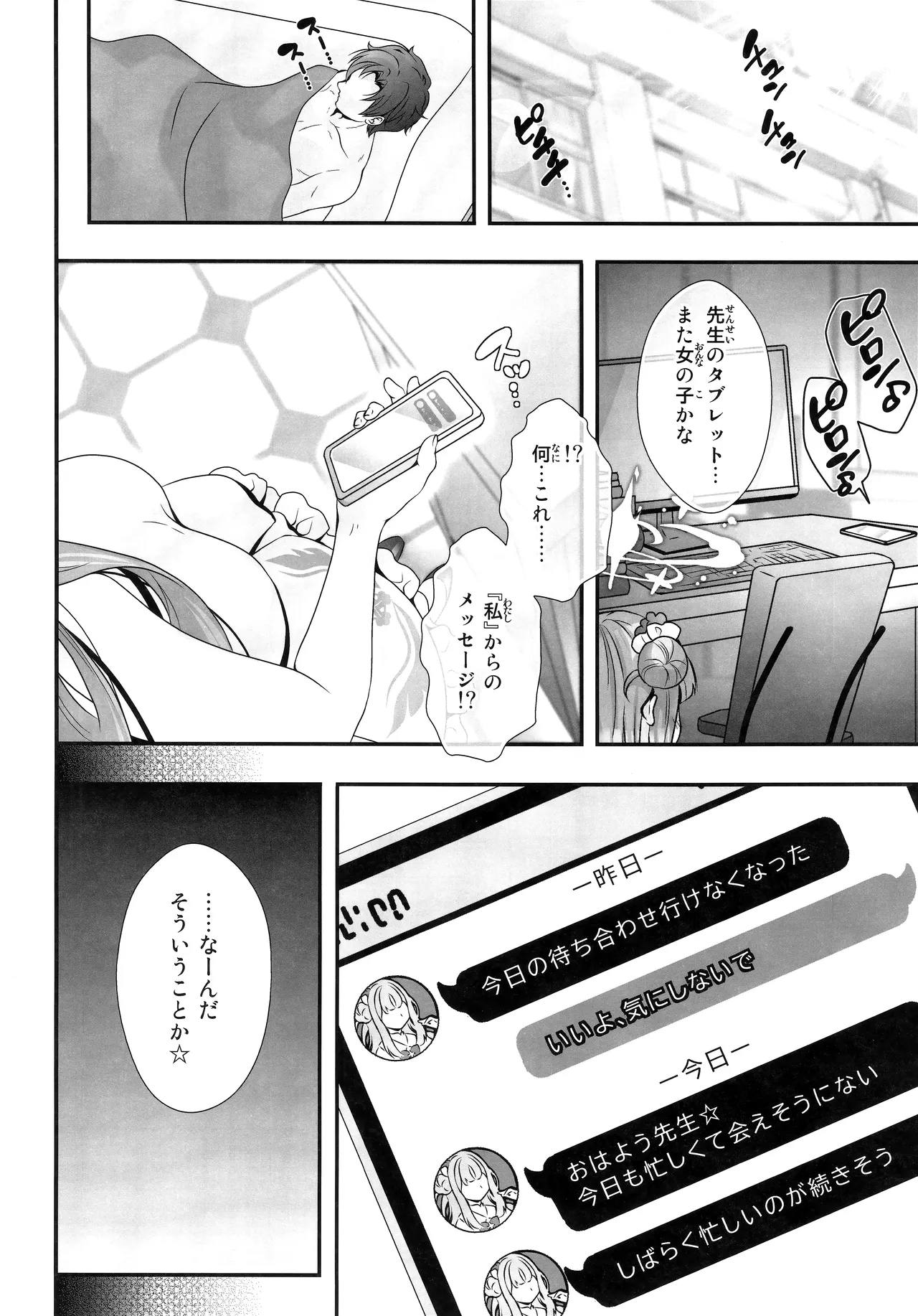 (C105) [Setoran, Setoran 110 Shibu (Itou Seto・Tanno Ran, Itou Seto)] Sensei wa Nani mo Warukunai  (Blue Archive) image number 27