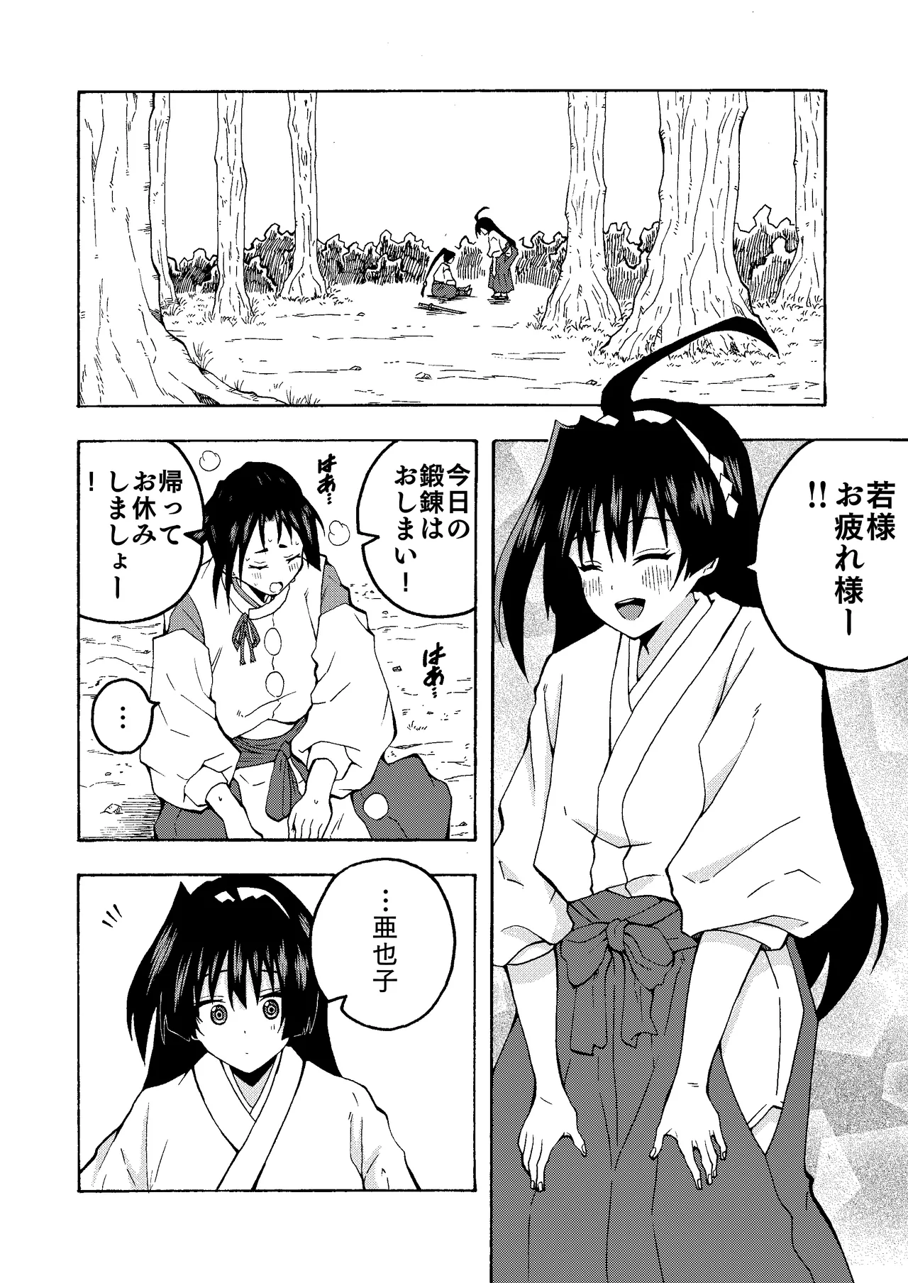 [スーパー牛丼]便女と若君の秘密の鍛錬（逃げ上手の若君） Bildnummer 2