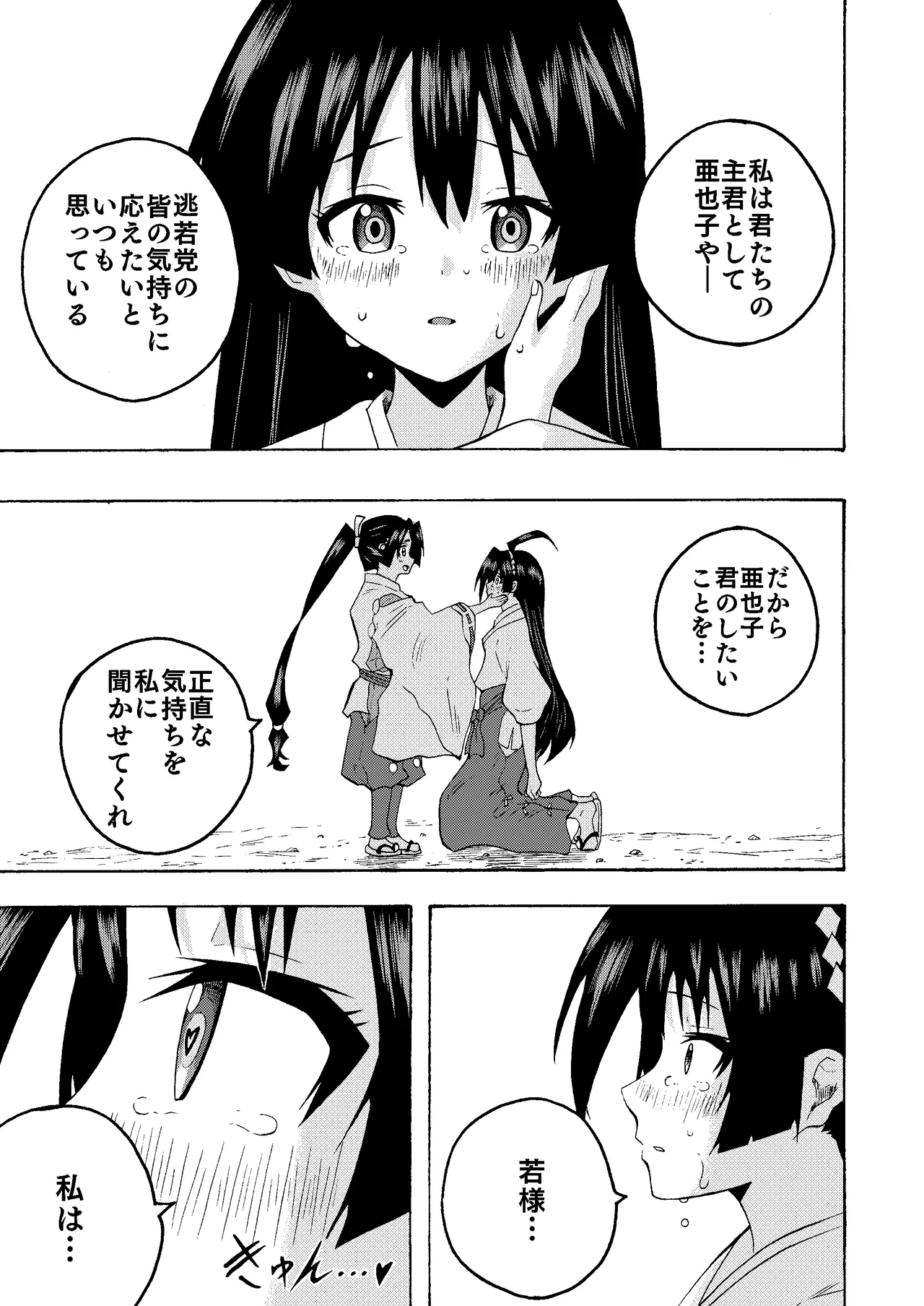 [スーパー牛丼]便女と若君の秘密の鍛錬（逃げ上手の若君） Bildnummer 13