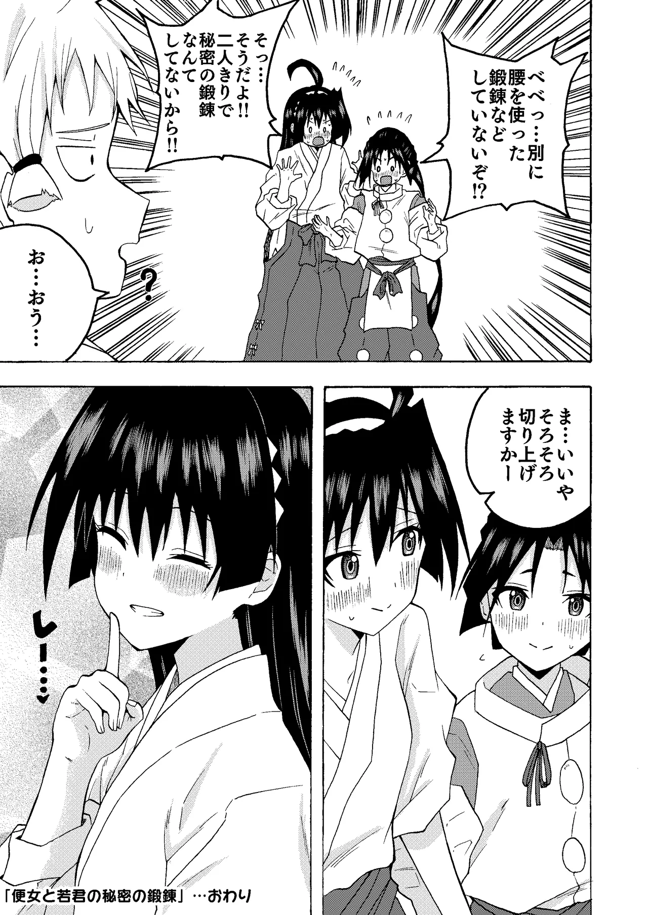 [スーパー牛丼]便女と若君の秘密の鍛錬（逃げ上手の若君） Bildnummer 21