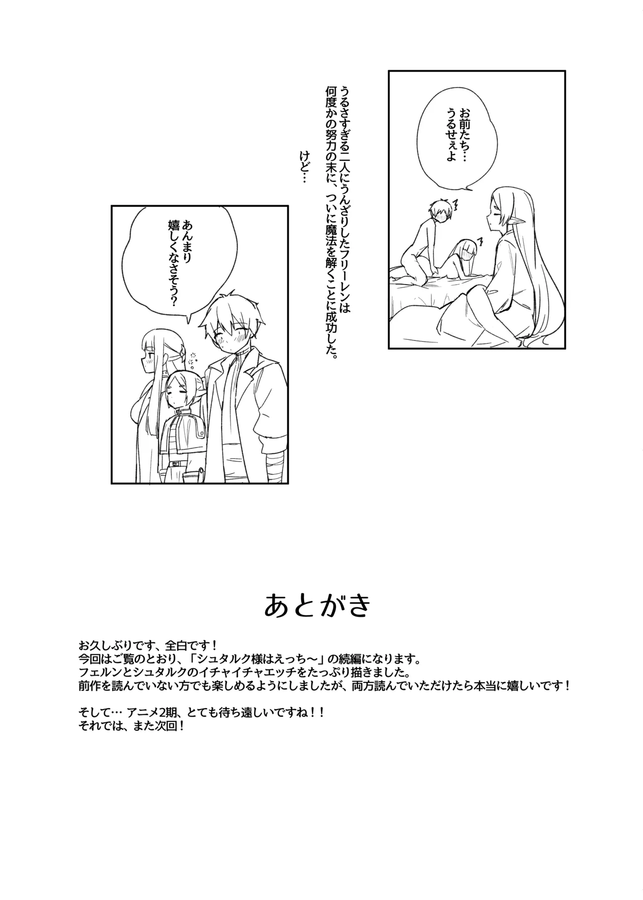 [見影]愛を届ける魔法 (葬送のフリーレン) изображение № 24