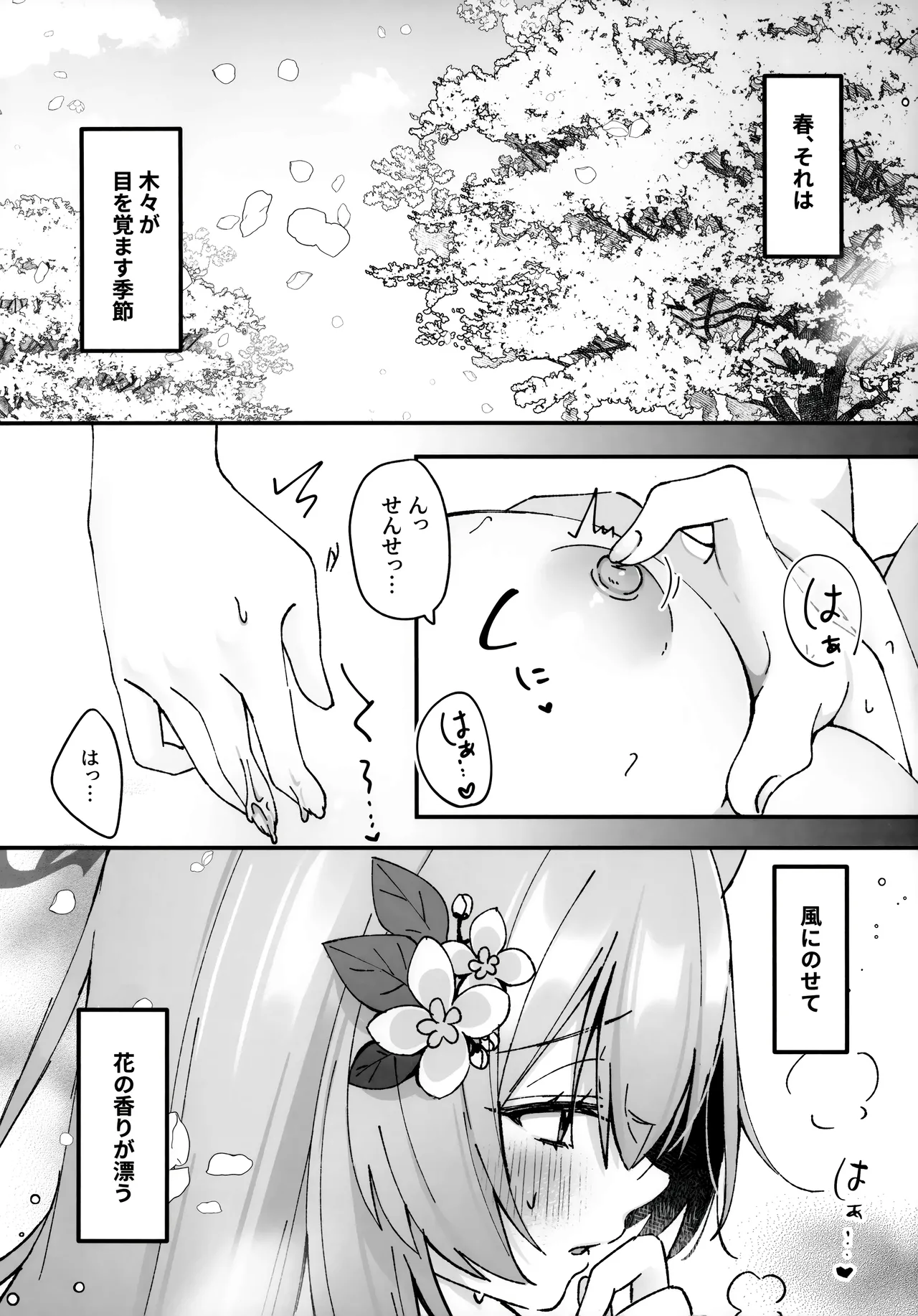 (Sensei no Archive 13) [Dekoponzu (Sasakichi)] Hodokeru Kisetsu - A Season of Release   (Blue Archive) 画像番号 3