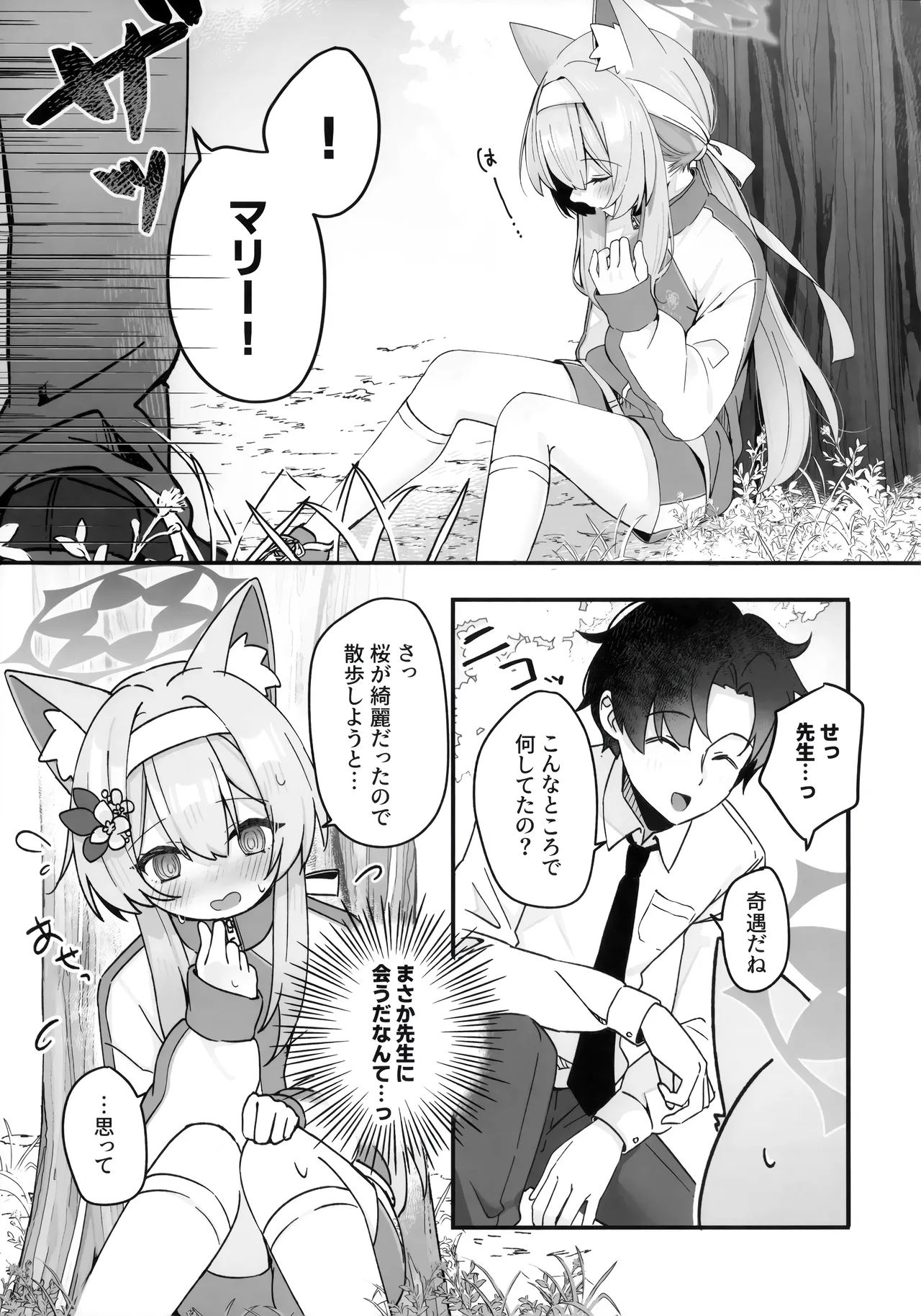 (Sensei no Archive 13) [Dekoponzu (Sasakichi)] Hodokeru Kisetsu - A Season of Release   (Blue Archive) 画像番号 6