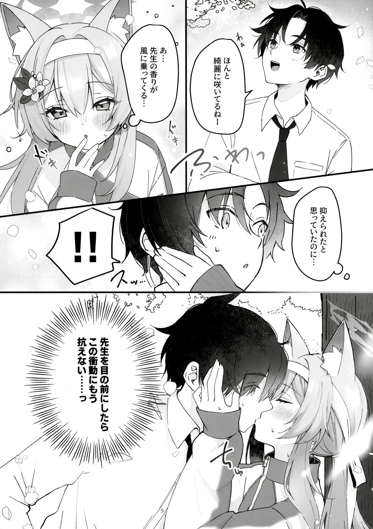 (Sensei no Archive 13) [Dekoponzu (Sasakichi)] Hodokeru Kisetsu - A Season of Release   (Blue Archive) 画像番号 7