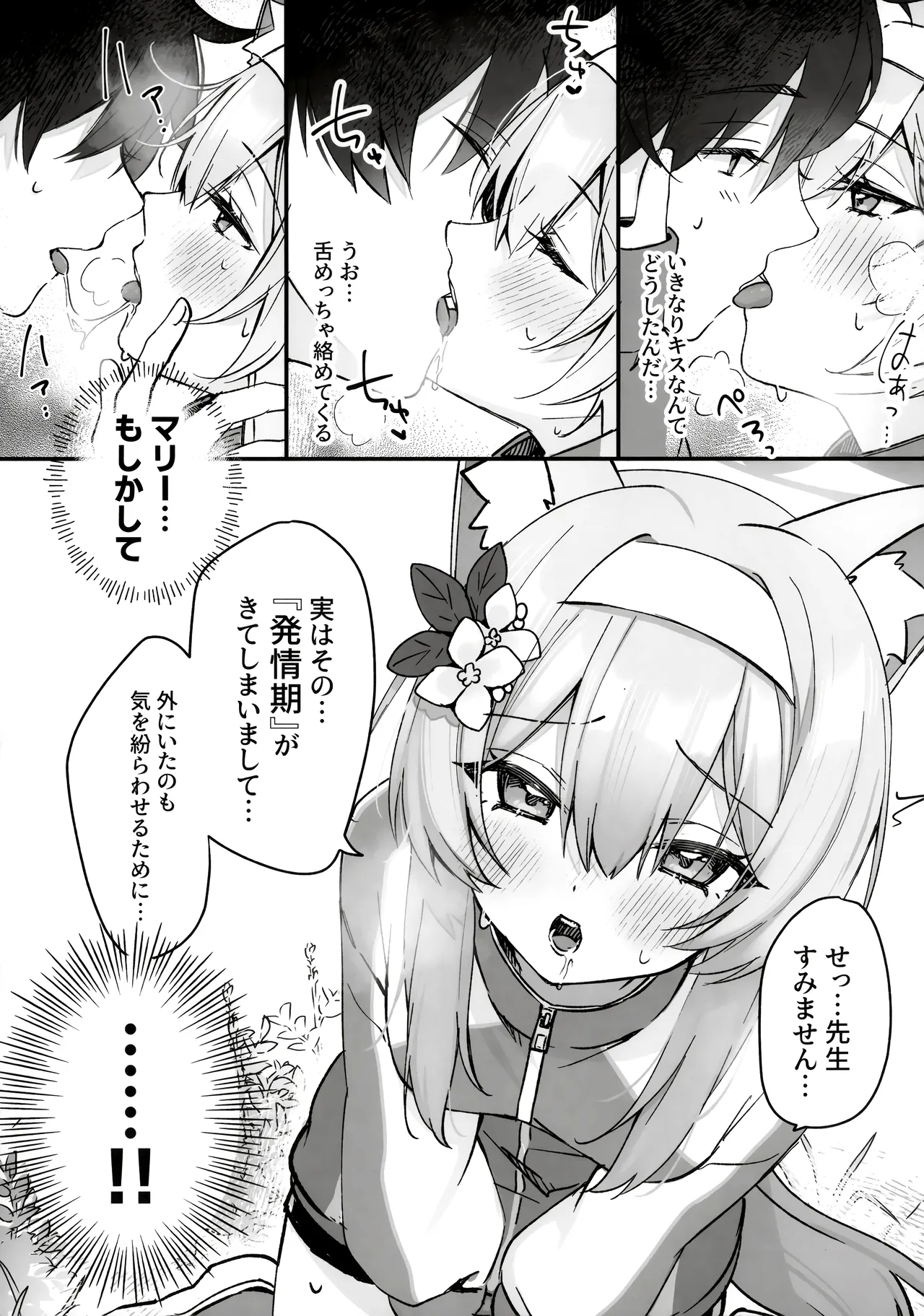 (Sensei no Archive 13) [Dekoponzu (Sasakichi)] Hodokeru Kisetsu - A Season of Release   (Blue Archive) 画像番号 8