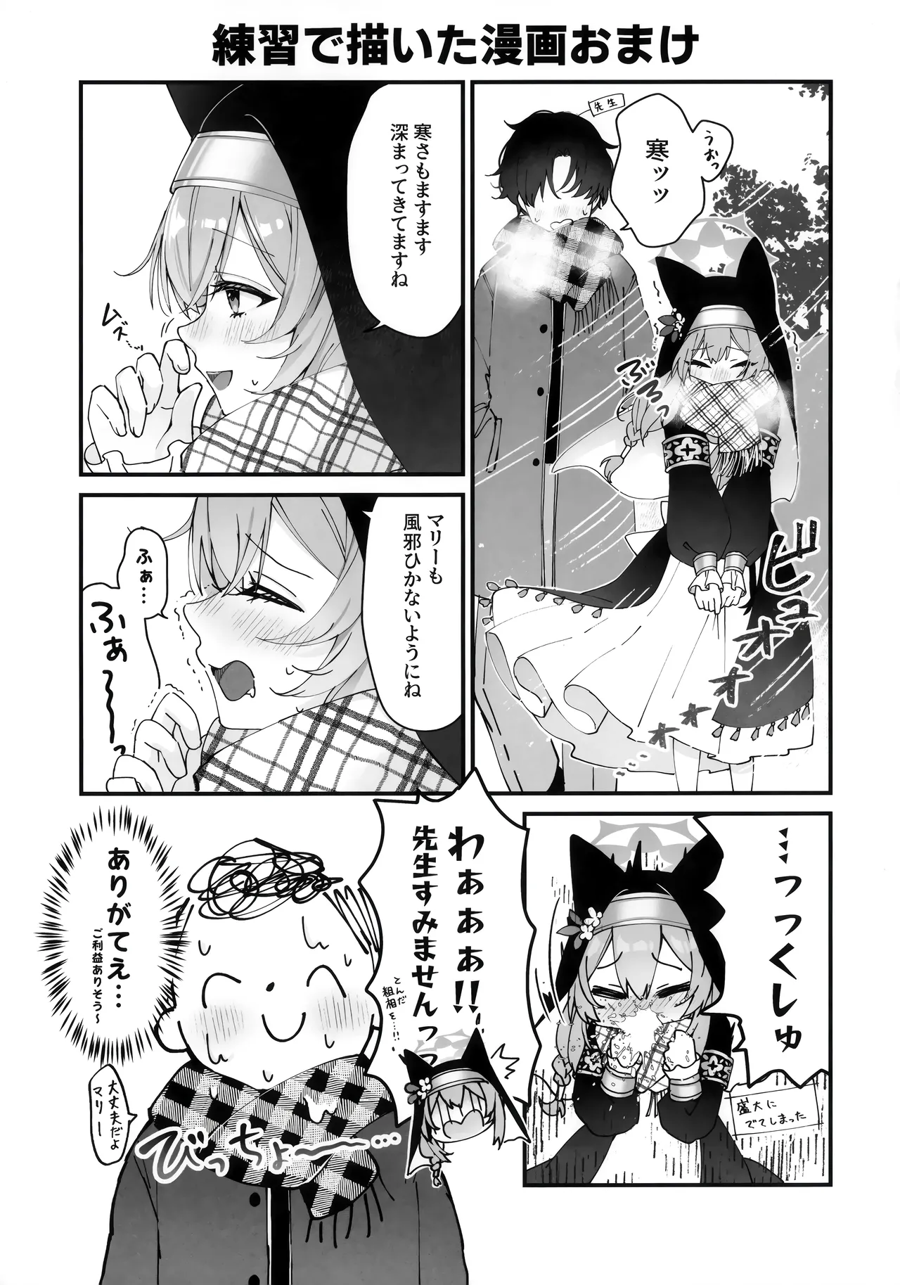 (Sensei no Archive 13) [Dekoponzu (Sasakichi)] Hodokeru Kisetsu - A Season of Release   (Blue Archive) 画像番号 16