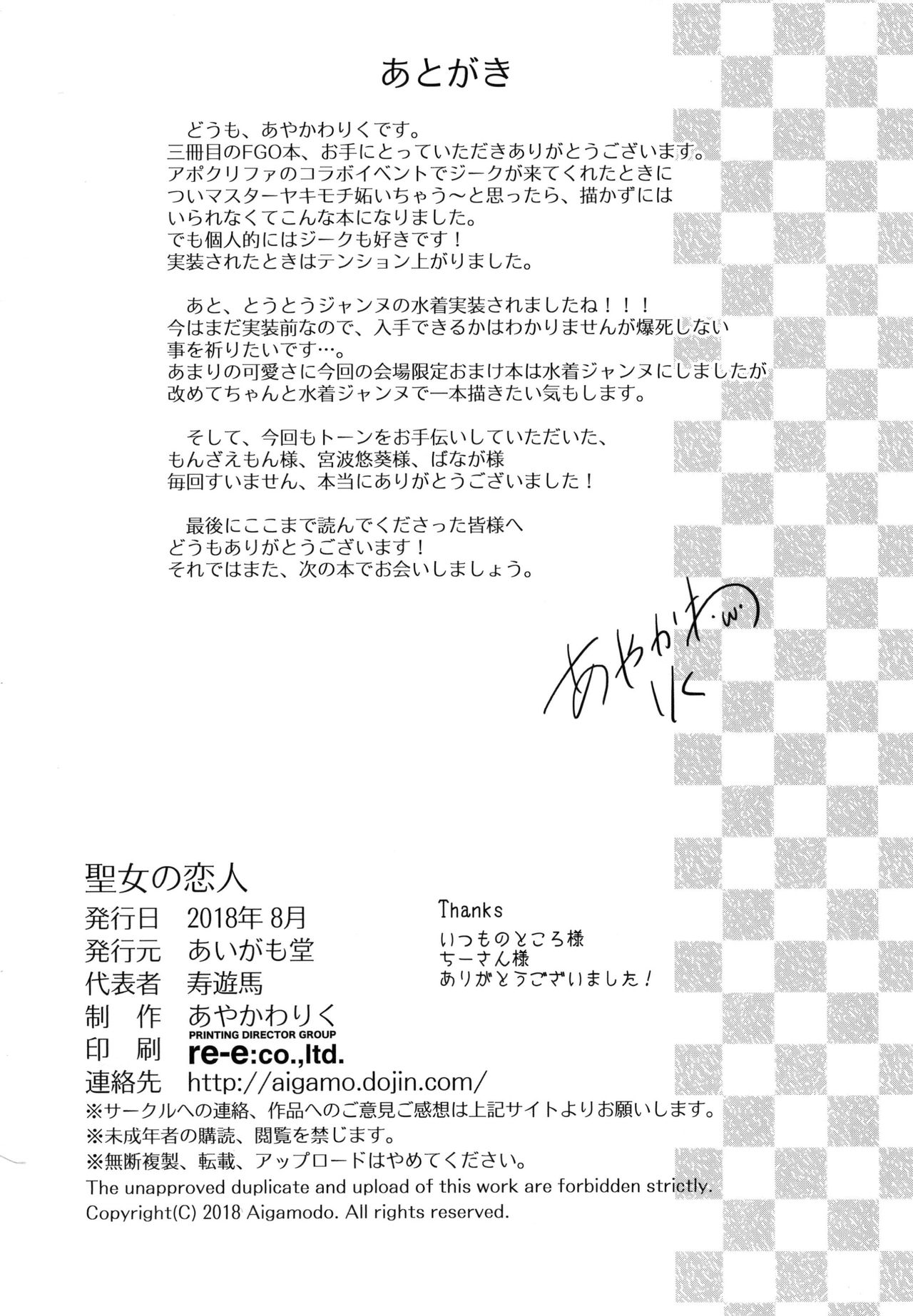 (C94) [Aigamodou (Ayakawa Riku)] Seijo no Koibito (Fate/Grand Order) [Spanish] [Rakuen Translations] 이미지 번호 37