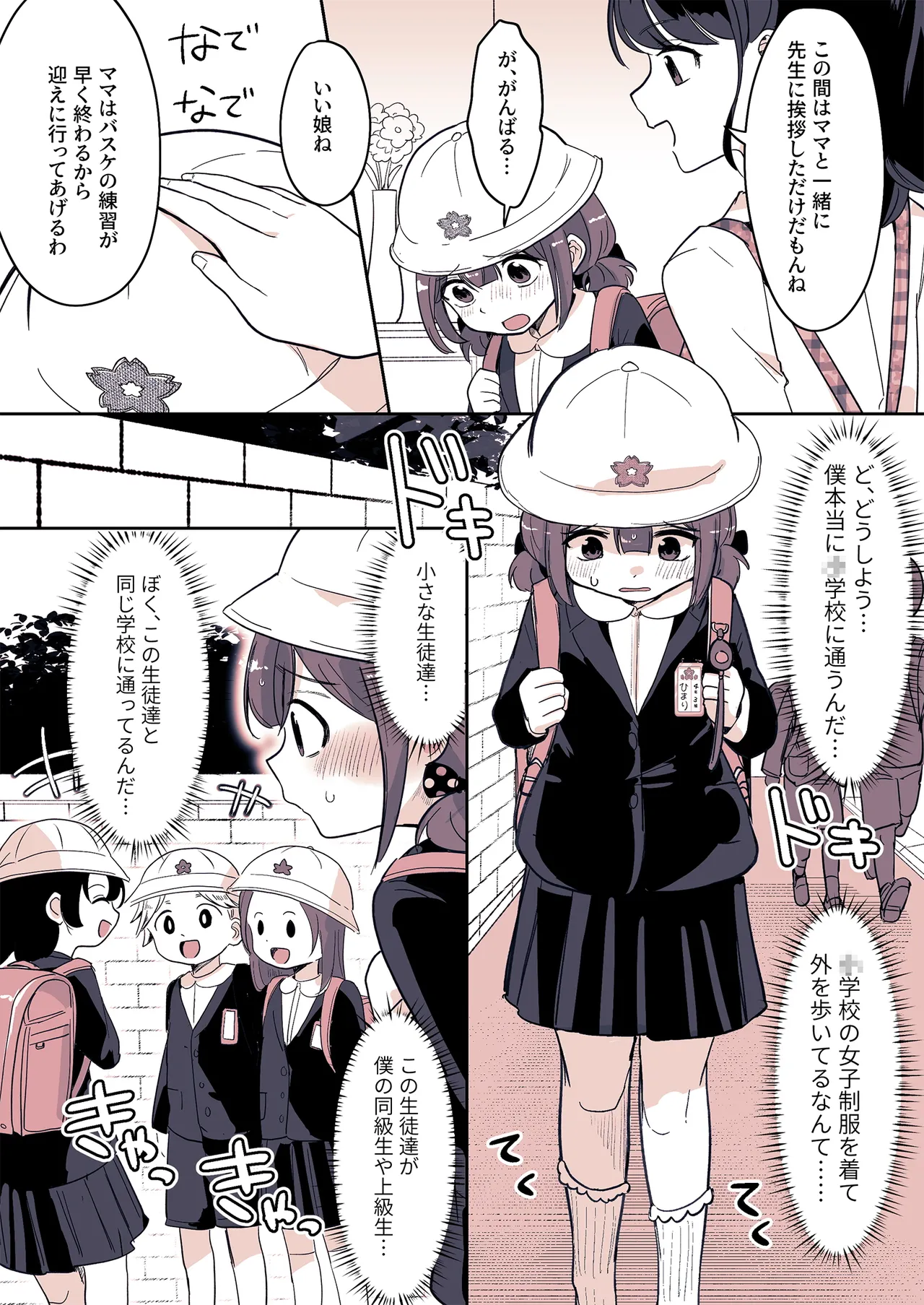 [Chijoku An (Momochamaru)] Meikko ga Boku o Sodate Naoshi Suru Hibi 图片编号 10