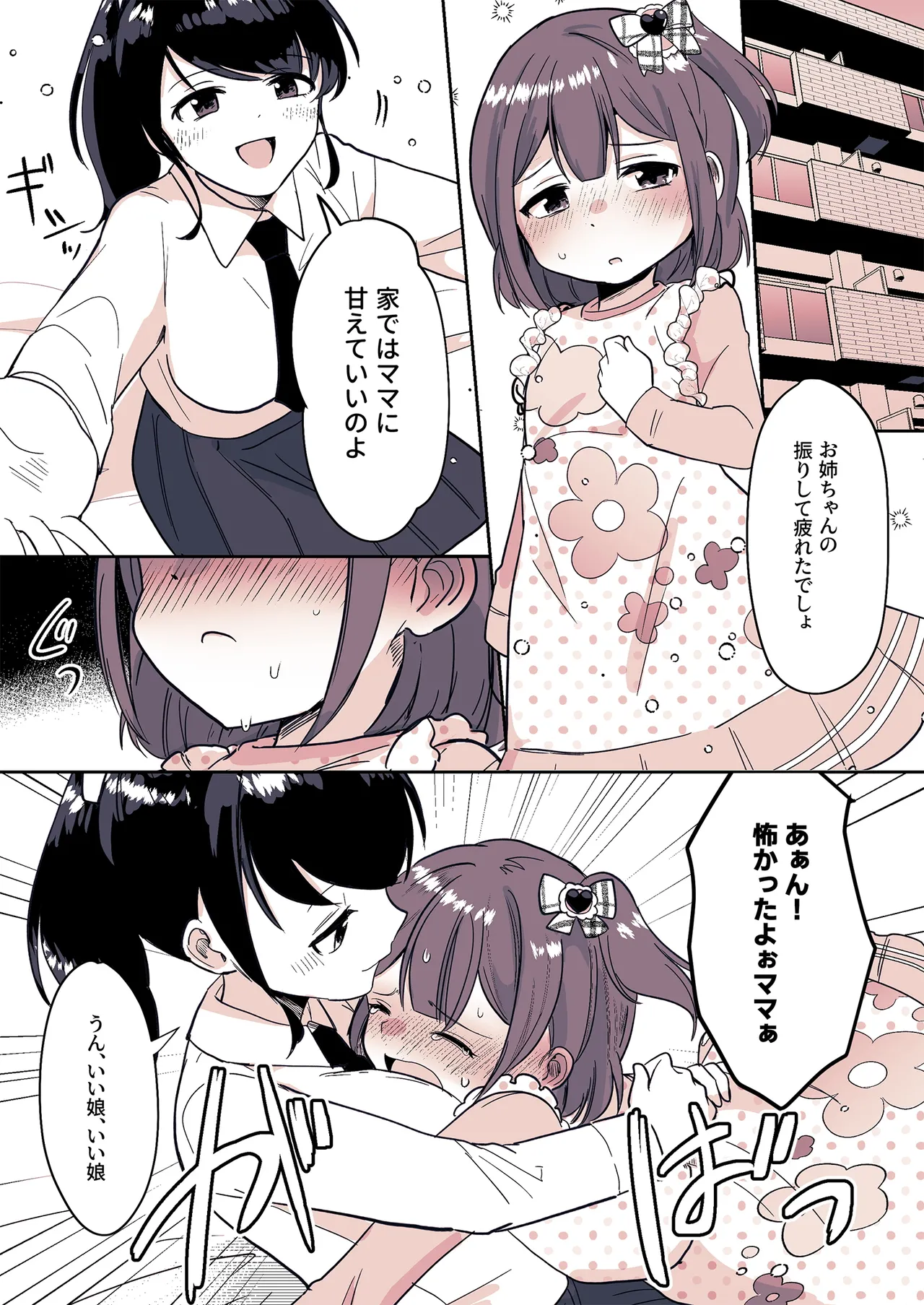 [Chijoku An (Momochamaru)] Meikko ga Boku o Sodate Naoshi Suru Hibi 图片编号 24