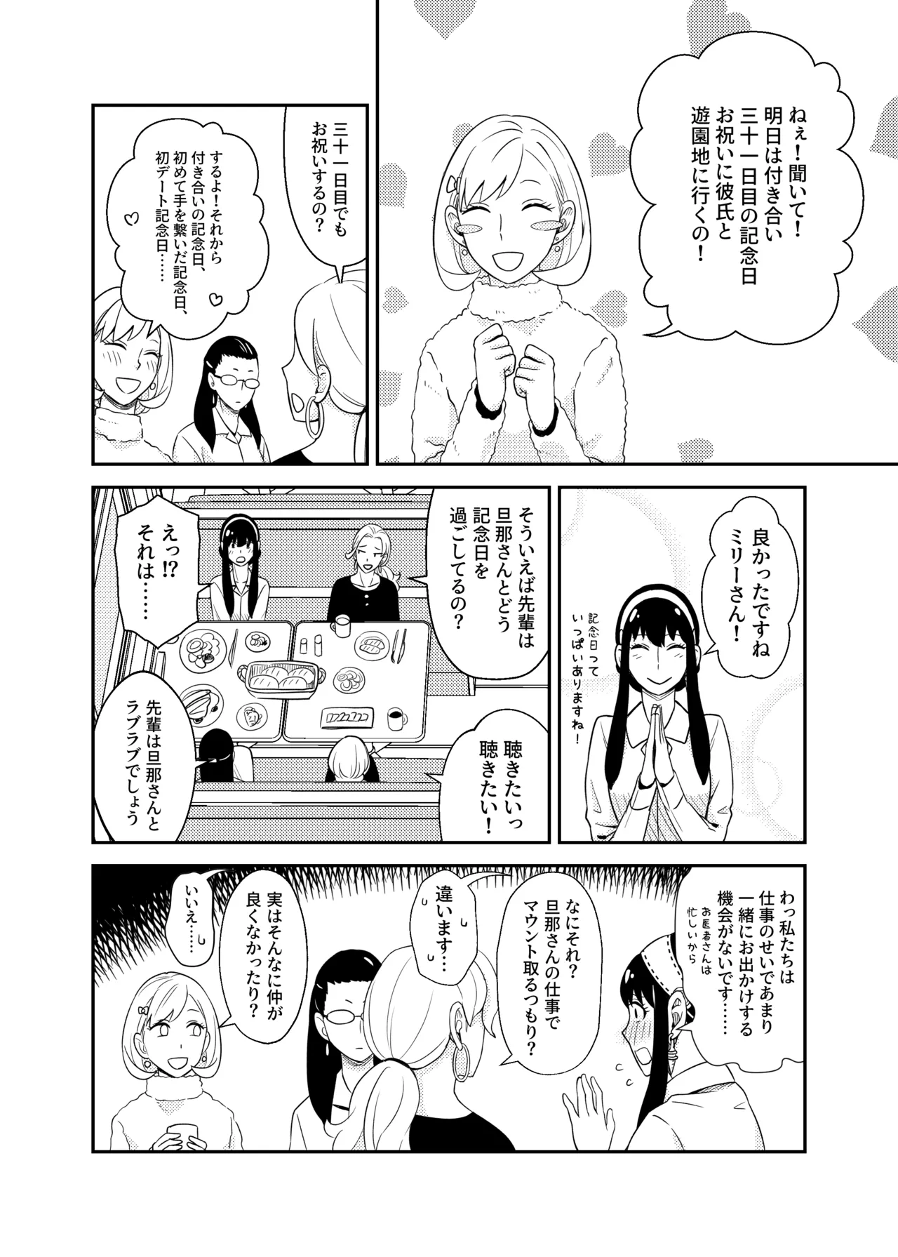 [Maomiwo (Maoguowang)] Sweet Time (SPY x FAMILY) [Digital] image number 4