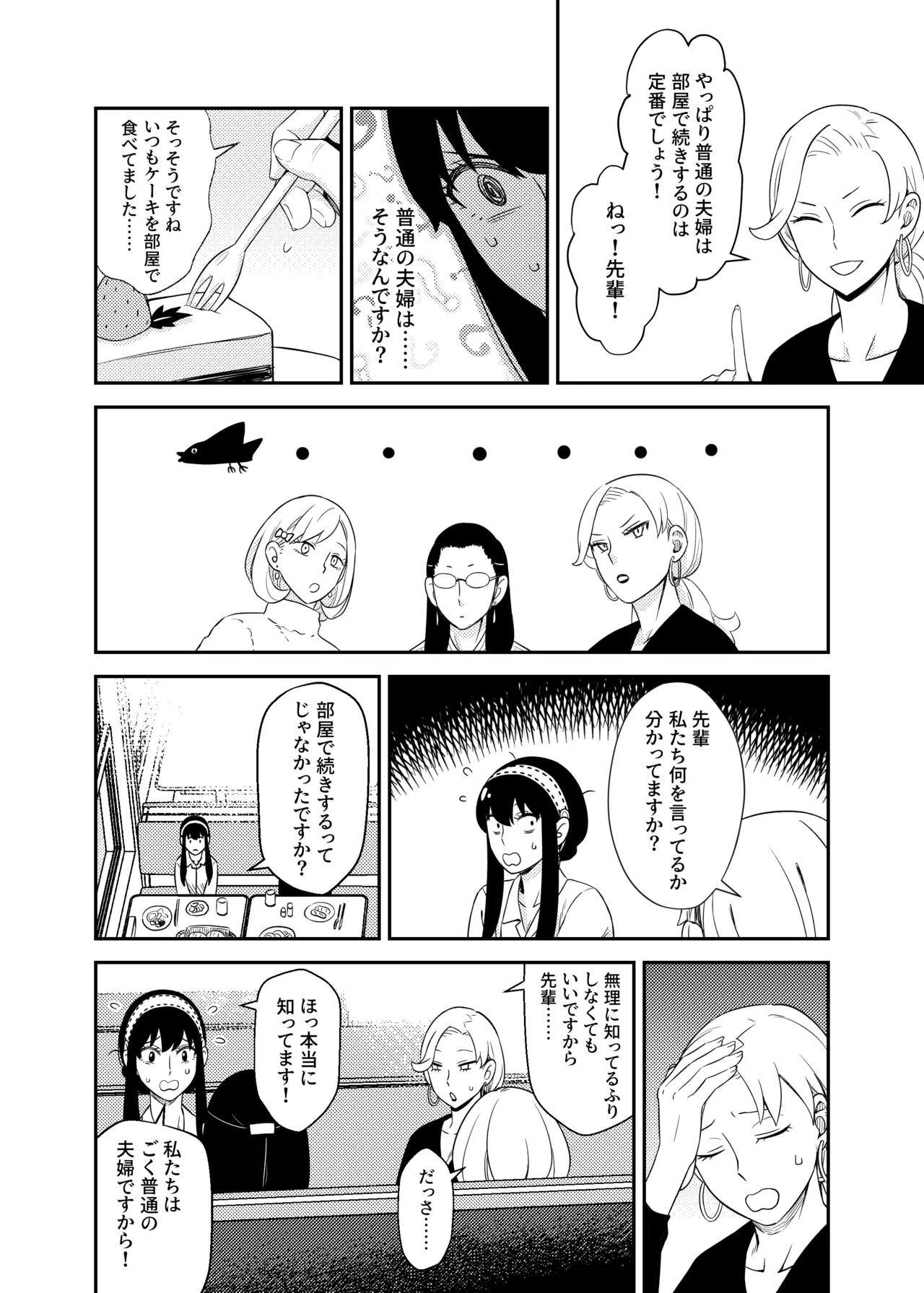 [Maomiwo (Maoguowang)] Sweet Time (SPY x FAMILY) [Digital] image number 6