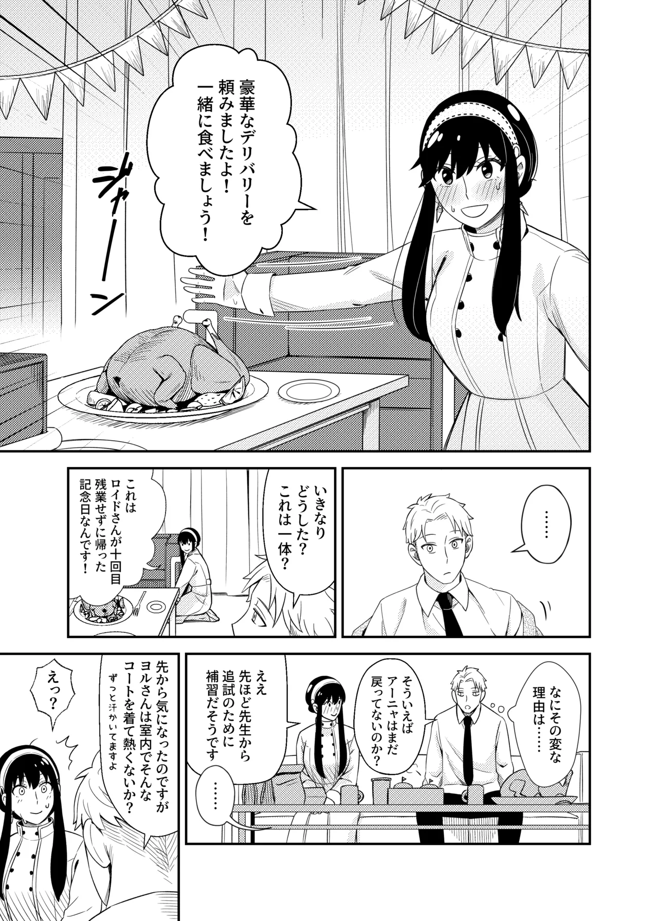 [Maomiwo (Maoguowang)] Sweet Time (SPY x FAMILY) [Digital] image number 9