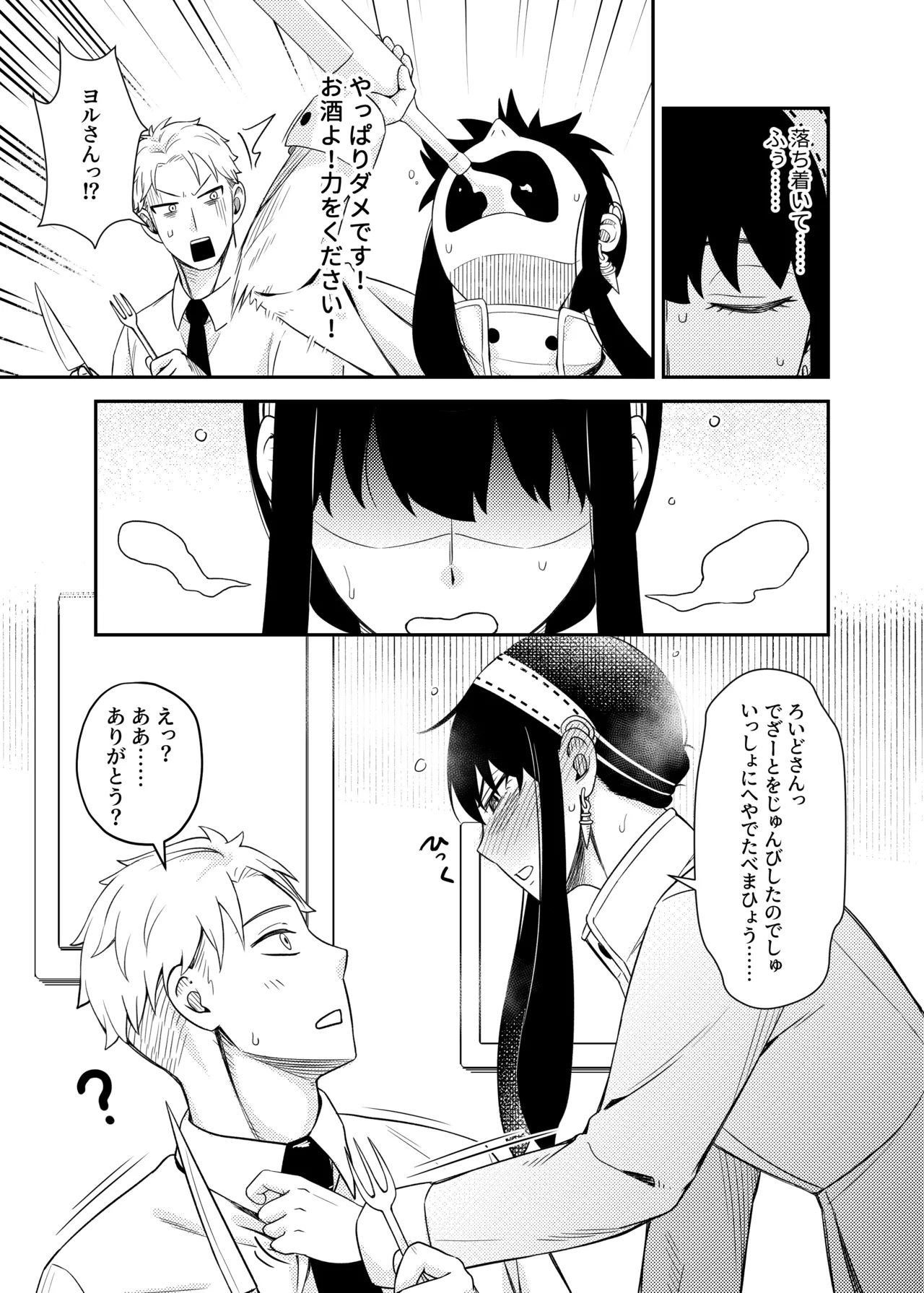 [Maomiwo (Maoguowang)] Sweet Time (SPY x FAMILY) [Digital] image number 11