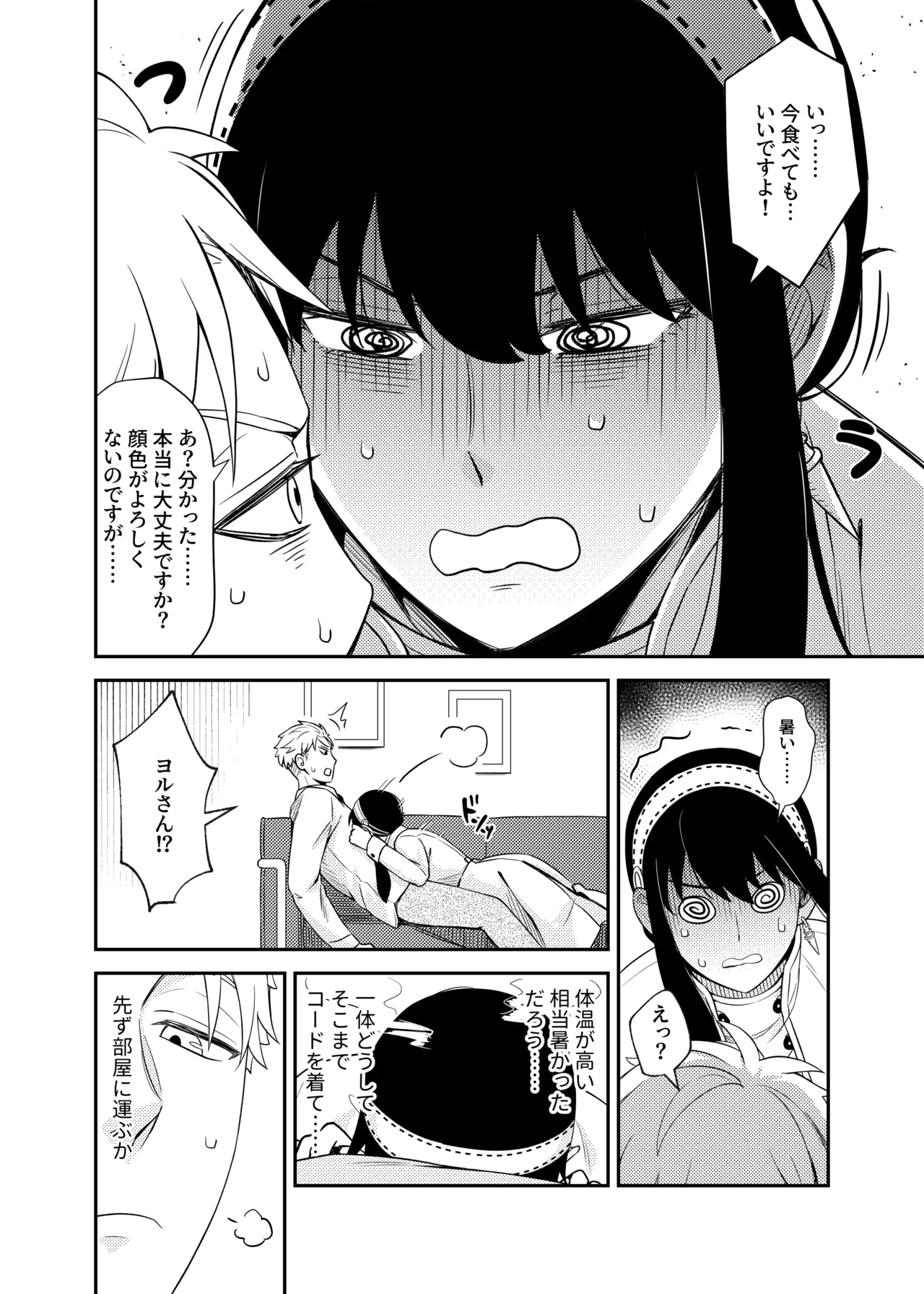 [Maomiwo (Maoguowang)] Sweet Time (SPY x FAMILY) [Digital] image number 12