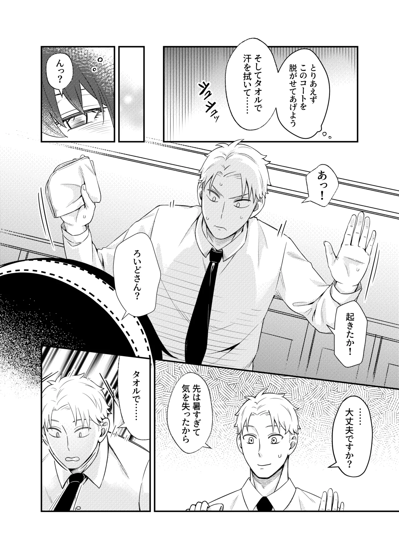 [Maomiwo (Maoguowang)] Sweet Time (SPY x FAMILY) [Digital] image number 14