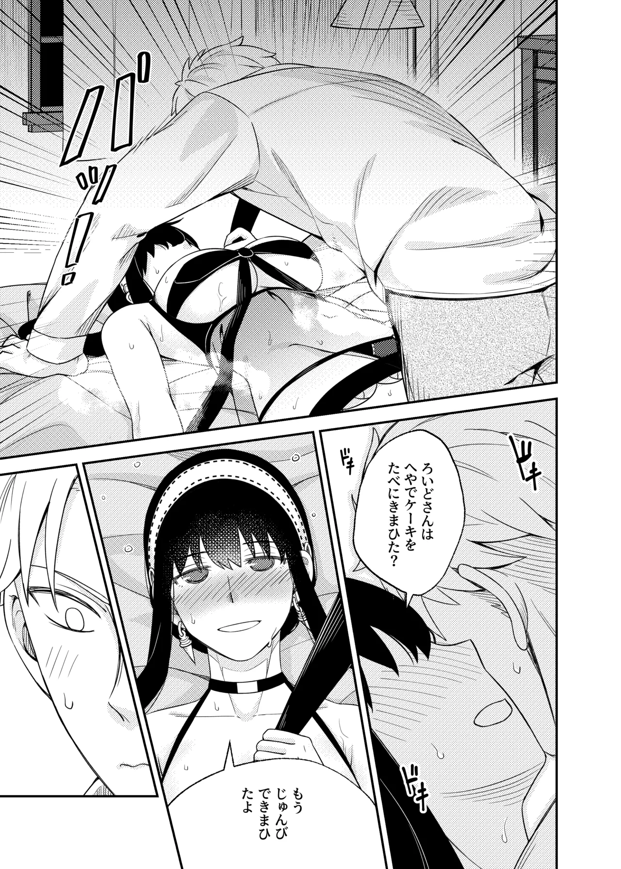 [Maomiwo (Maoguowang)] Sweet Time (SPY x FAMILY) [Digital] image number 15