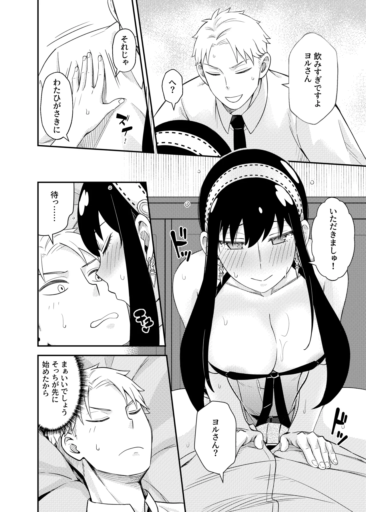 [Maomiwo (Maoguowang)] Sweet Time (SPY x FAMILY) [Digital] image number 16