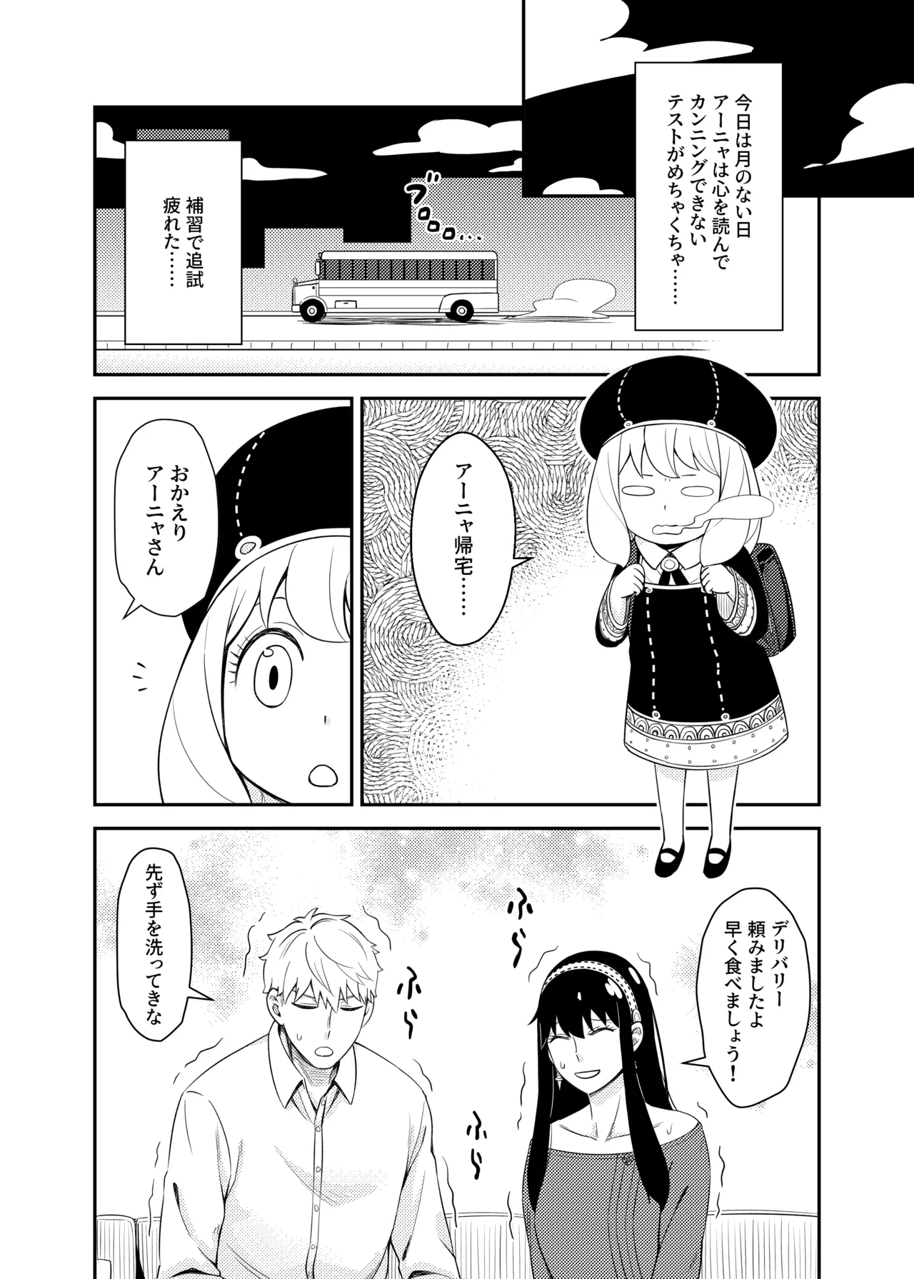 [Maomiwo (Maoguowang)] Sweet Time (SPY x FAMILY) [Digital] image number 32