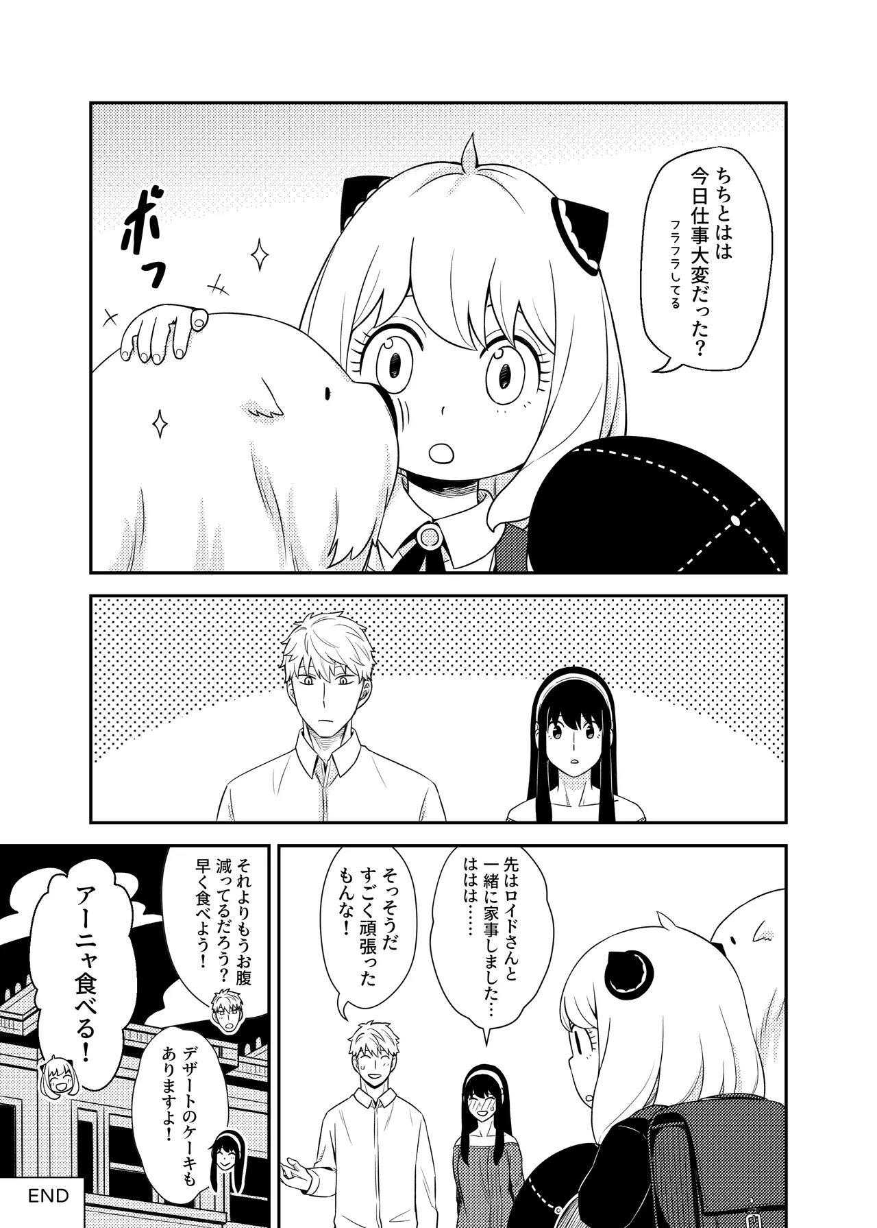 [Maomiwo (Maoguowang)] Sweet Time (SPY x FAMILY) [Digital] image number 33