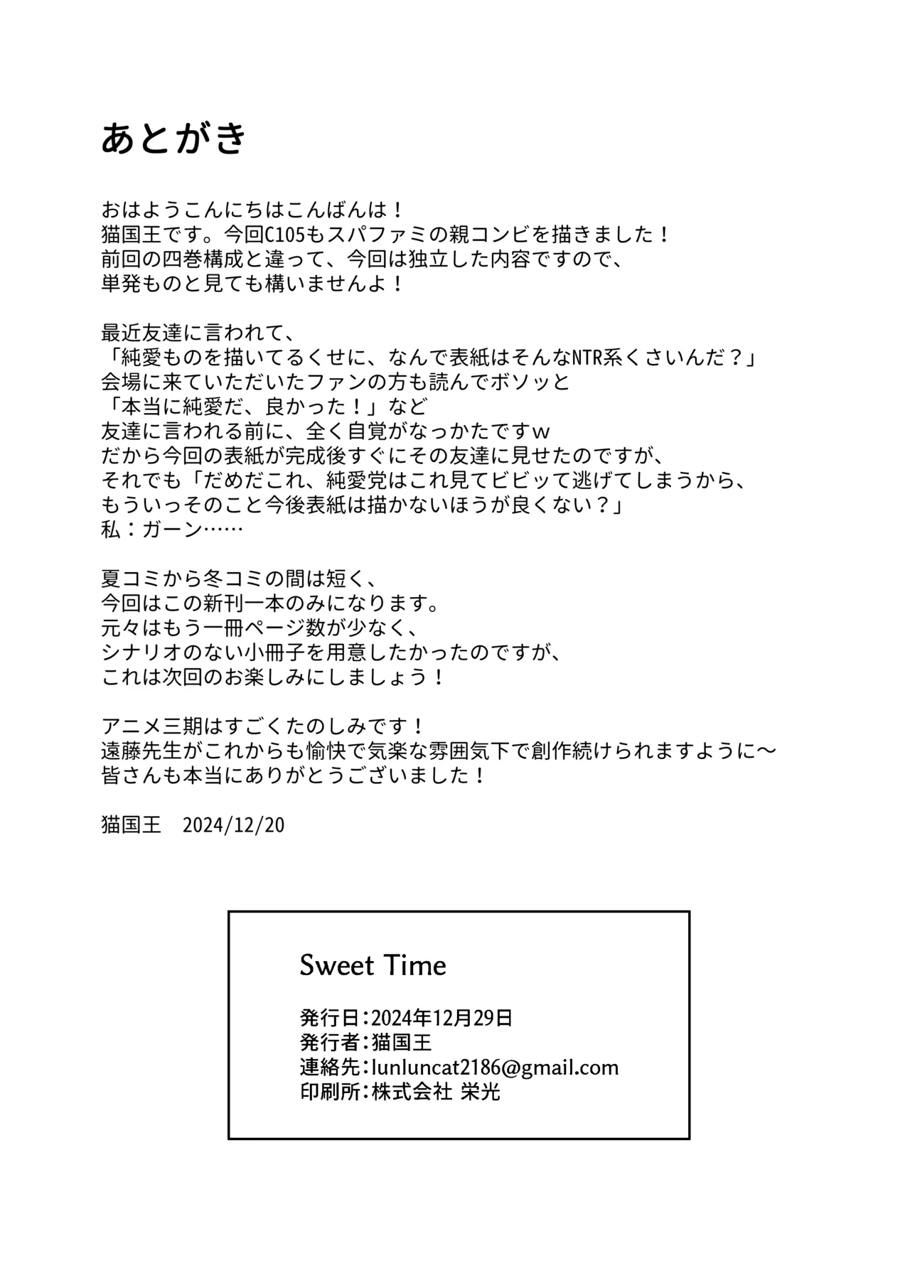 [Maomiwo (Maoguowang)] Sweet Time (SPY x FAMILY) [Digital] image number 34