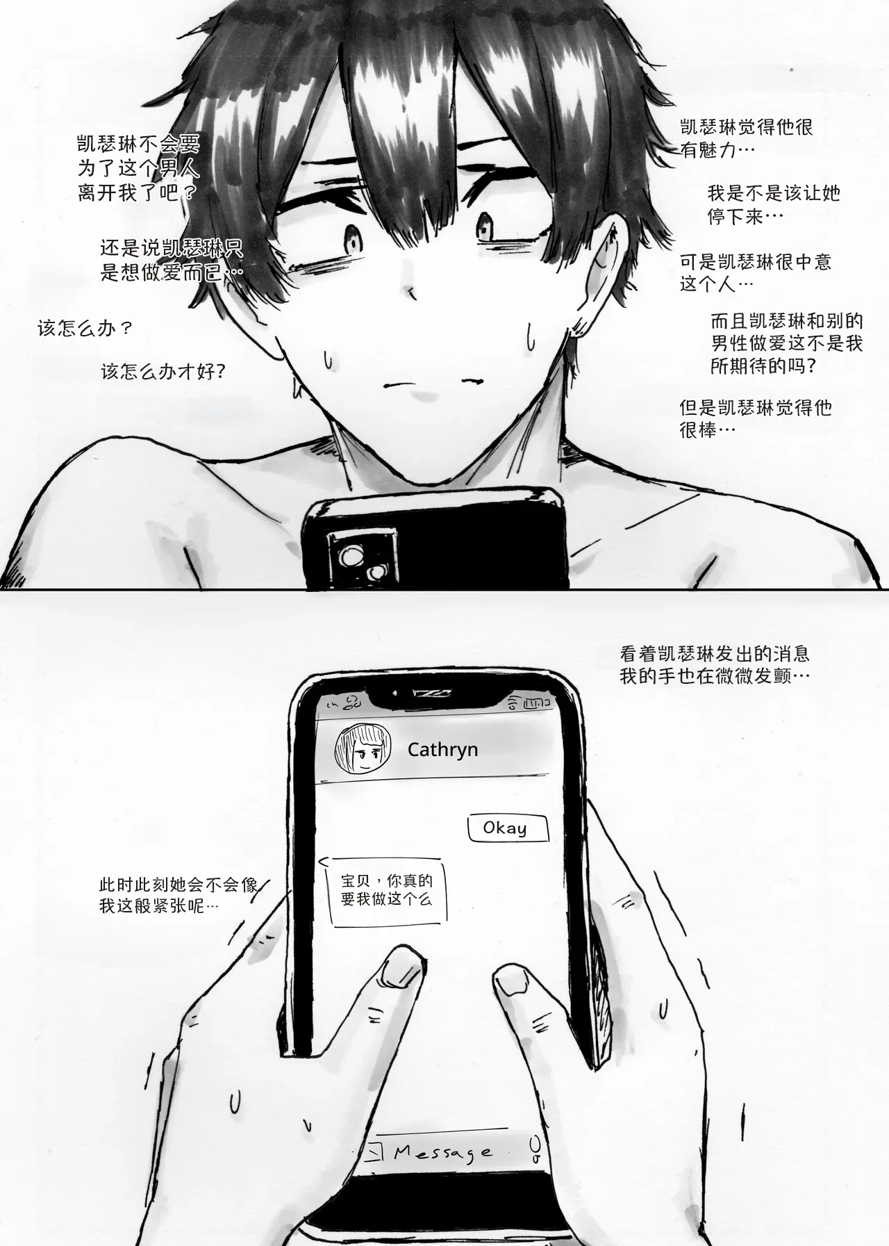 NTR Phone - Cathryn Special [Shybox] [Mitaka个人汉化] 画像番号 19