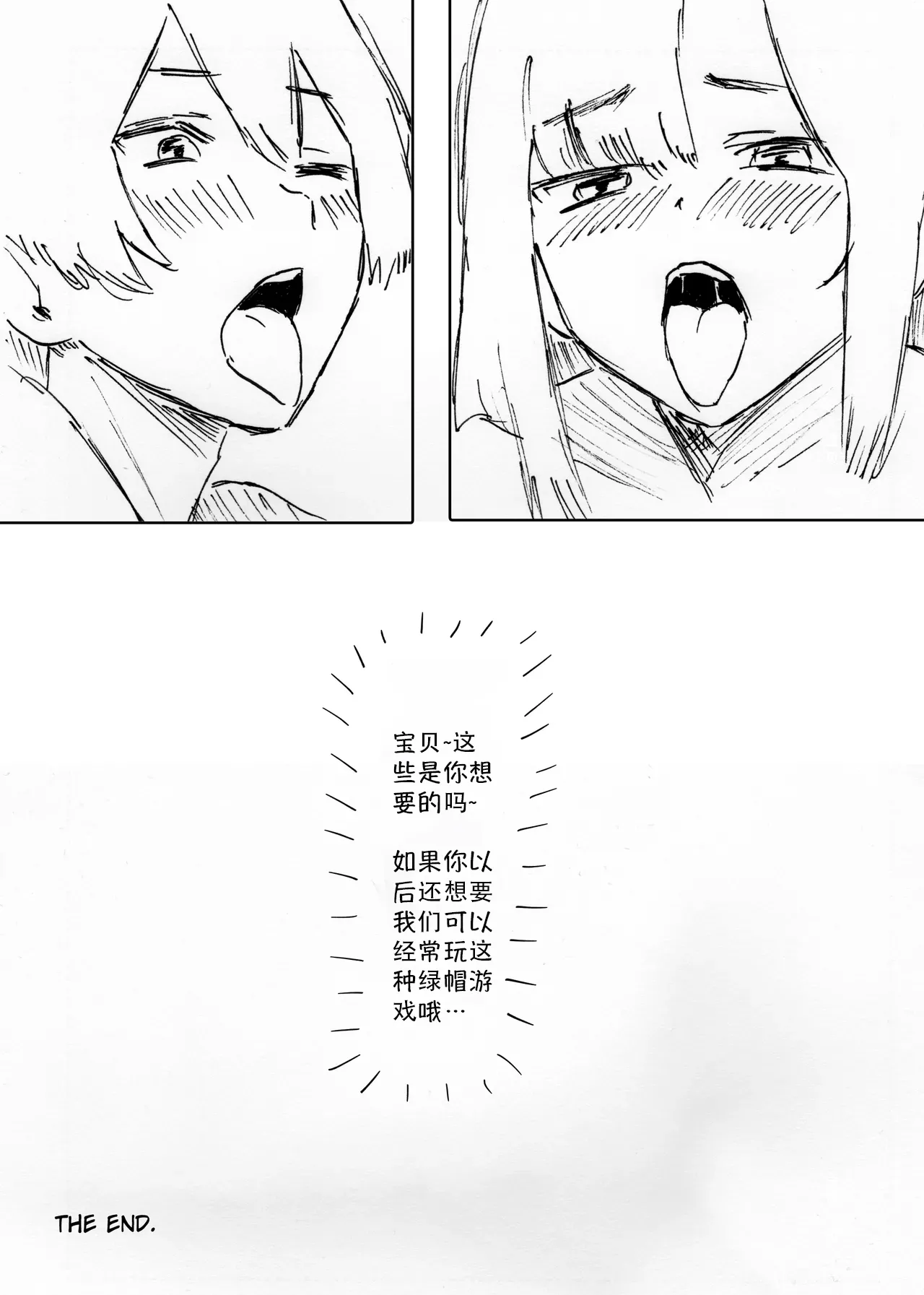 NTR Phone - Cathryn Special [Shybox] [Mitaka个人汉化] 画像番号 25