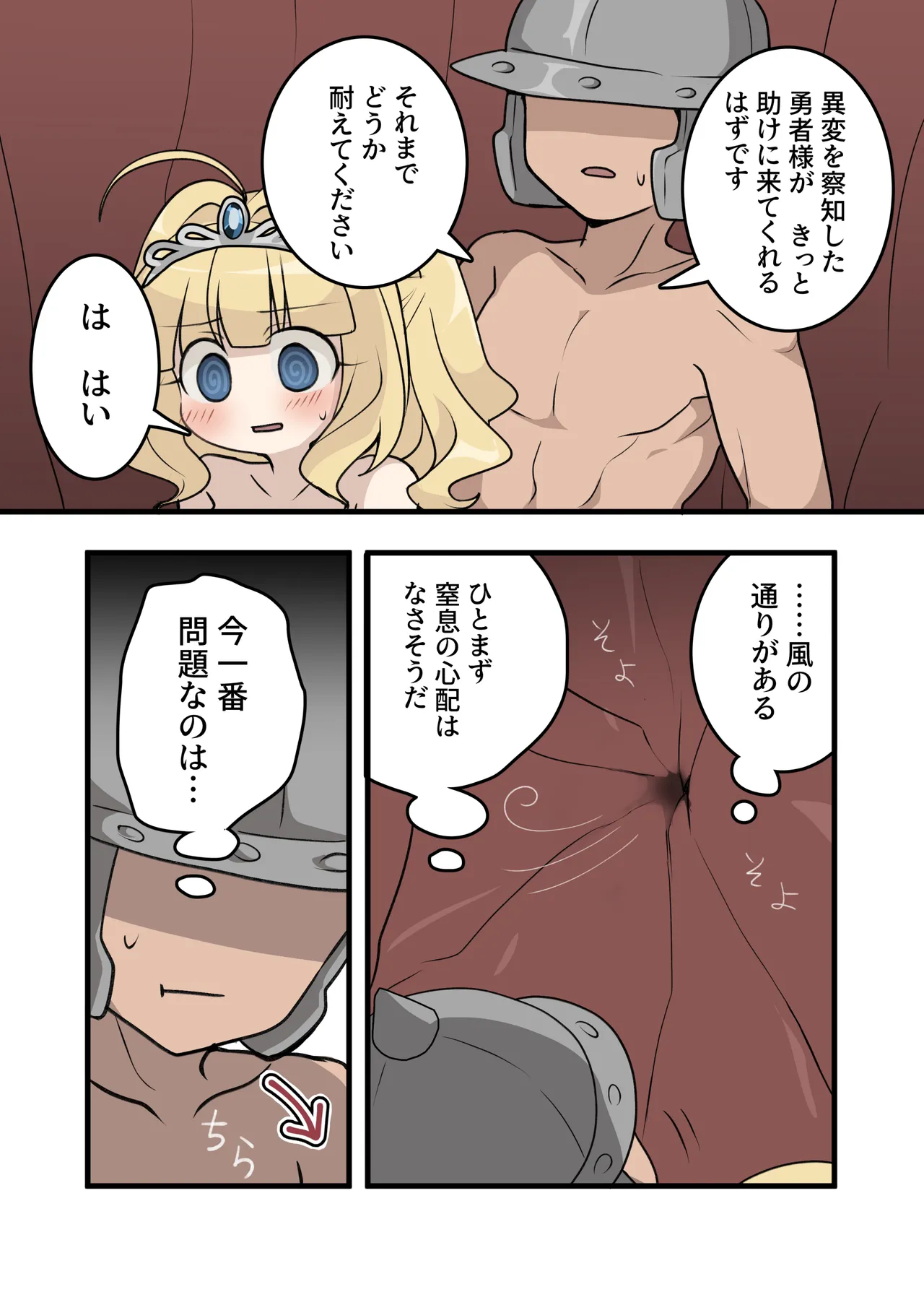 [いもカルビ定食] 姫と一般兵が魔物の体内で種付けセックスする話 Bildnummer 4