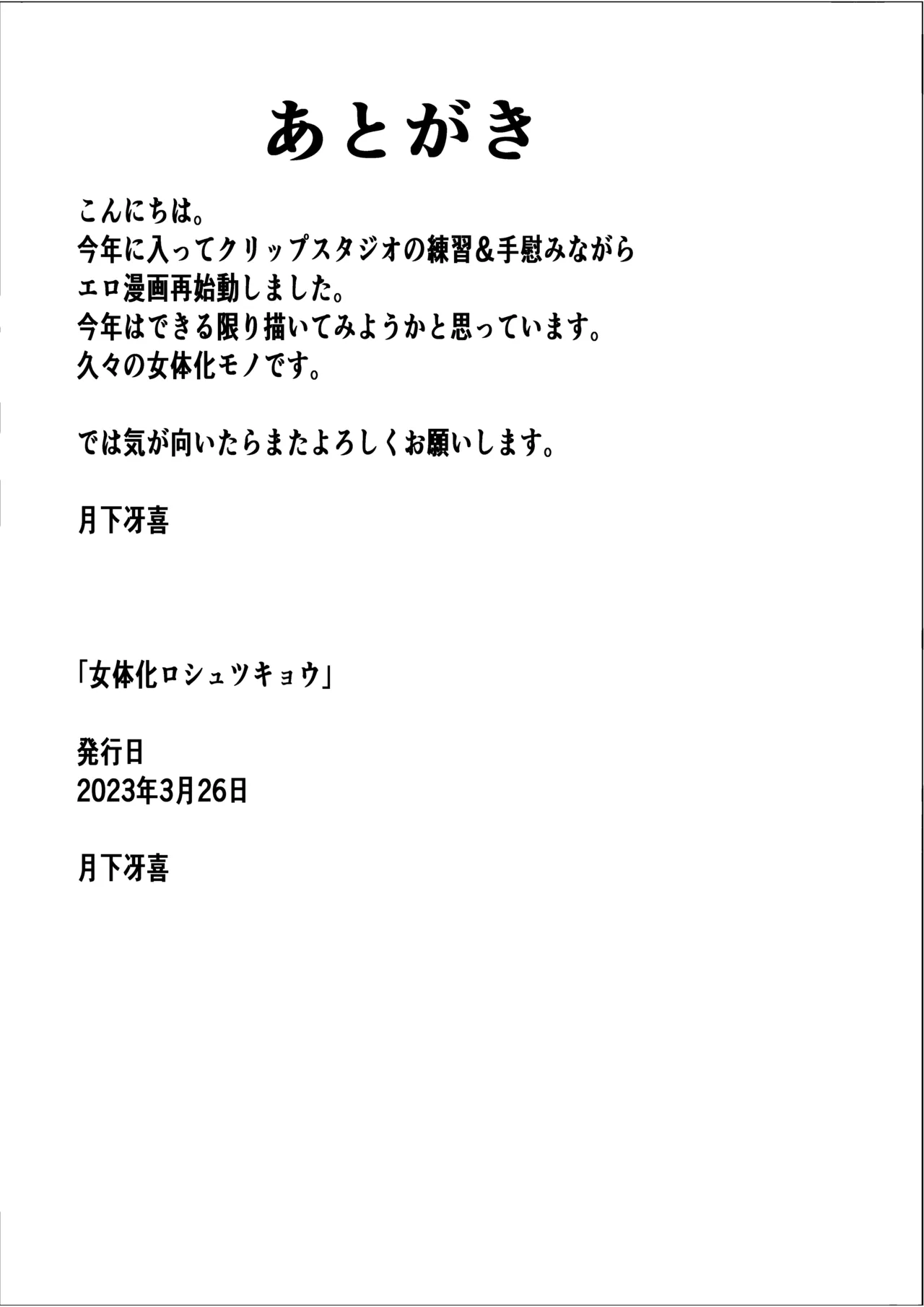 [月下冯喜] 女体化ロシュツキョウ [chinese][有条色狼汉化] 이미지 번호 24