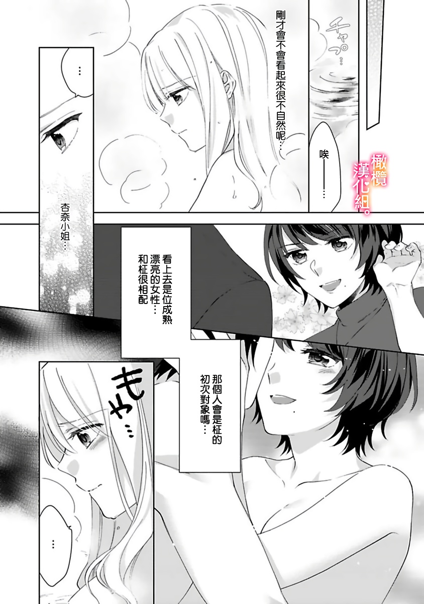 [Toyama Monaka, Kazamachi Ito] Kekkon made Ecchi wa Kinshi!? Nengan no Shoya o Mukaeta Futari no Ohanashi. 05| 婚礼之前严禁做爱！两人终于迎来了期盼中的初夜。 05 [Chinese] [橄榄汉化组] Bildnummer 5