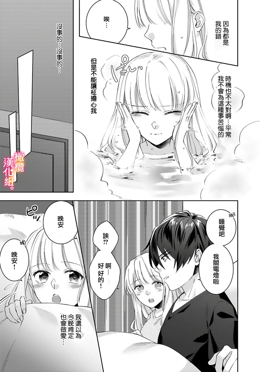 [Toyama Monaka, Kazamachi Ito] Kekkon made Ecchi wa Kinshi!? Nengan no Shoya o Mukaeta Futari no Ohanashi. 05| 婚礼之前严禁做爱！两人终于迎来了期盼中的初夜。 05 [Chinese] [橄榄汉化组] Bildnummer 7