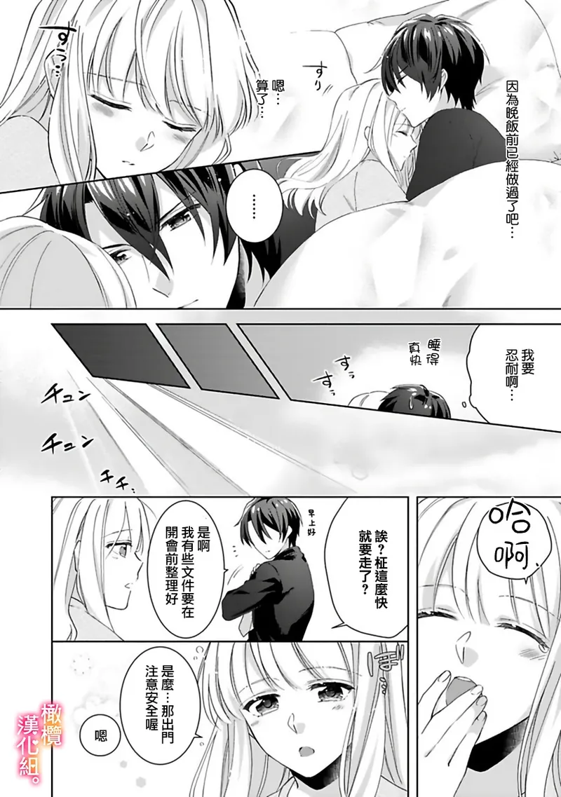 [Toyama Monaka, Kazamachi Ito] Kekkon made Ecchi wa Kinshi!? Nengan no Shoya o Mukaeta Futari no Ohanashi. 05| 婚礼之前严禁做爱！两人终于迎来了期盼中的初夜。 05 [Chinese] [橄榄汉化组] Bildnummer 8