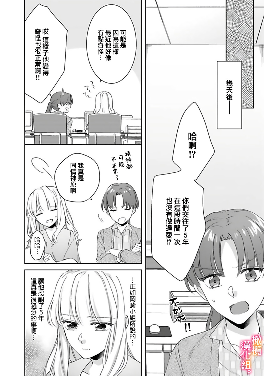 [Toyama Monaka, Kazamachi Ito] Kekkon made Ecchi wa Kinshi!? Nengan no Shoya o Mukaeta Futari no Ohanashi. 05| 婚礼之前严禁做爱！两人终于迎来了期盼中的初夜。 05 [Chinese] [橄榄汉化组] Bildnummer 10