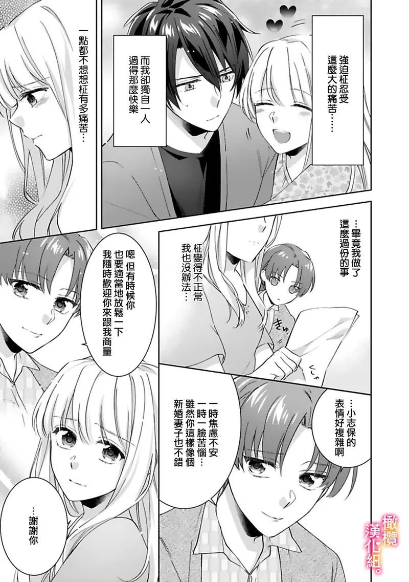 [Toyama Monaka, Kazamachi Ito] Kekkon made Ecchi wa Kinshi!? Nengan no Shoya o Mukaeta Futari no Ohanashi. 05| 婚礼之前严禁做爱！两人终于迎来了期盼中的初夜。 05 [Chinese] [橄榄汉化组] Bildnummer 11