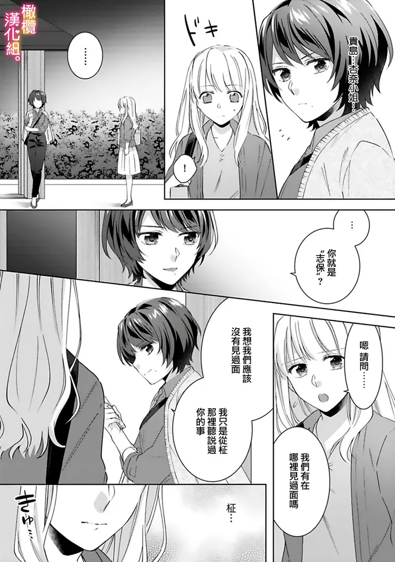 [Toyama Monaka, Kazamachi Ito] Kekkon made Ecchi wa Kinshi!? Nengan no Shoya o Mukaeta Futari no Ohanashi. 05| 婚礼之前严禁做爱！两人终于迎来了期盼中的初夜。 05 [Chinese] [橄榄汉化组] Bildnummer 13